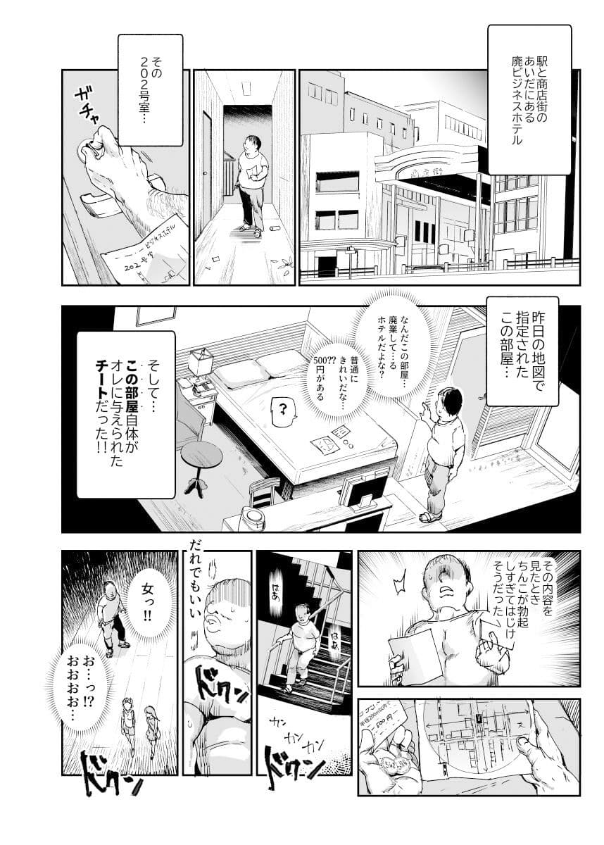 500円で売春確定チート 処女マンがノリノリで生中出しOKしてくれるようになった日 サンプル 3