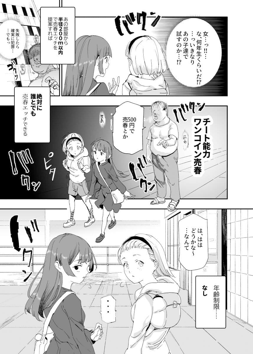 500円で売春確定チート 処女マンがノリノリで生中出しOKしてくれるようになった日 サンプル 4