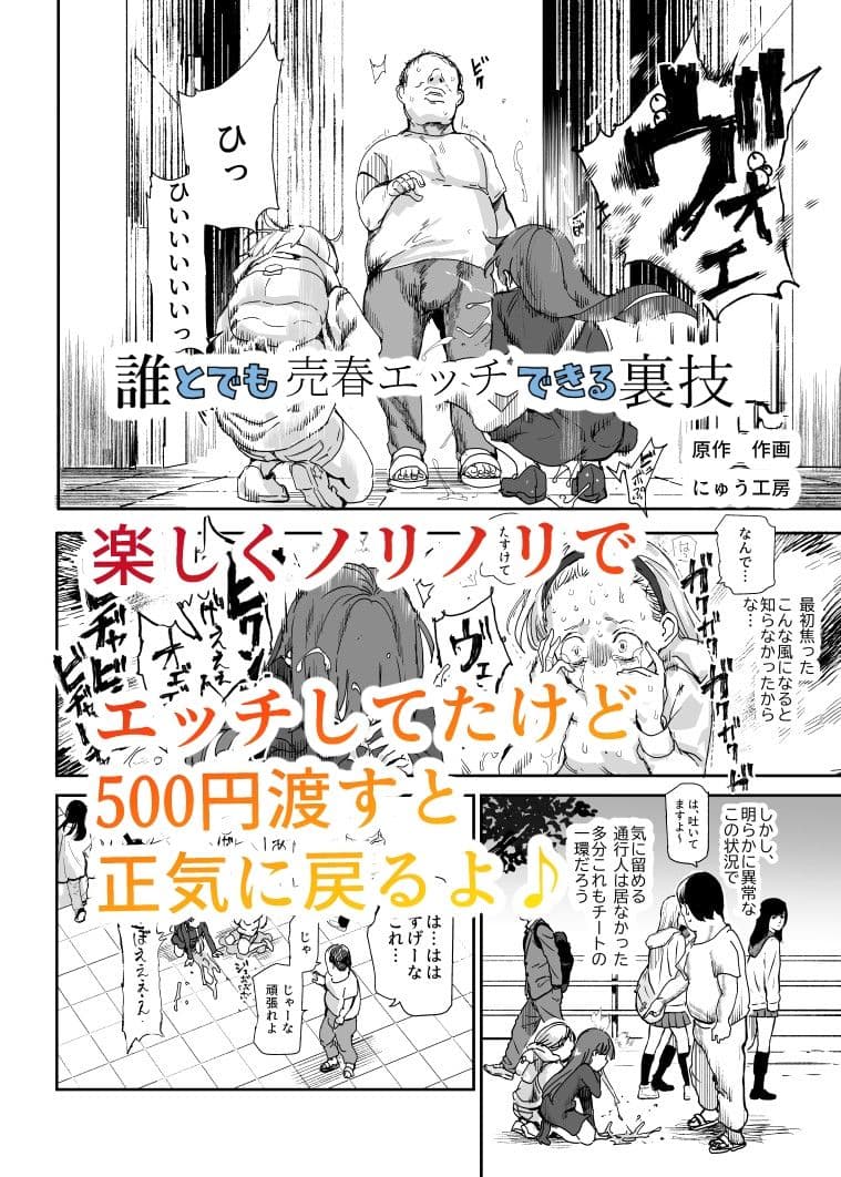 500円で売春確定チート 処女マンがノリノリで生中出しOKしてくれるようになった日 サンプル 6