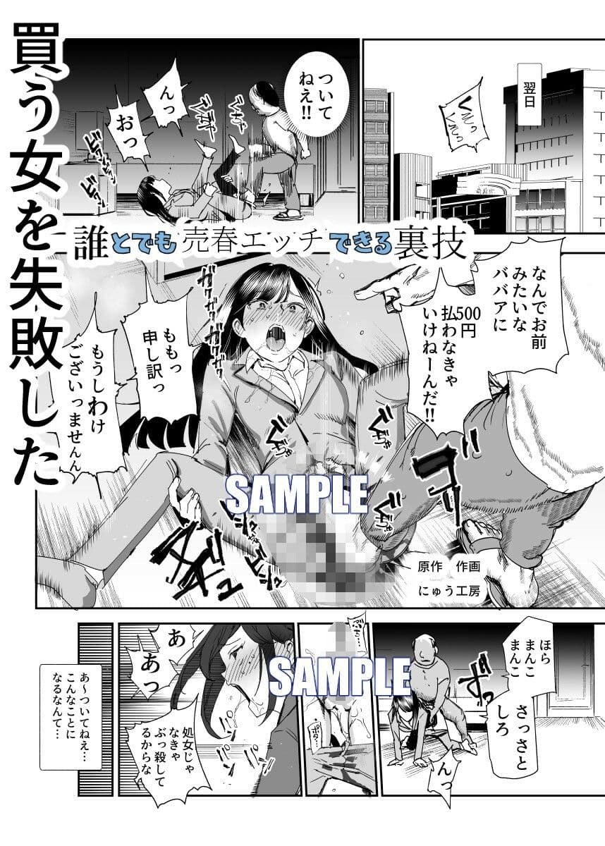 500円で売春確定チート 処女マンがノリノリで生中出しOKしてくれるようになった日 サンプル 7