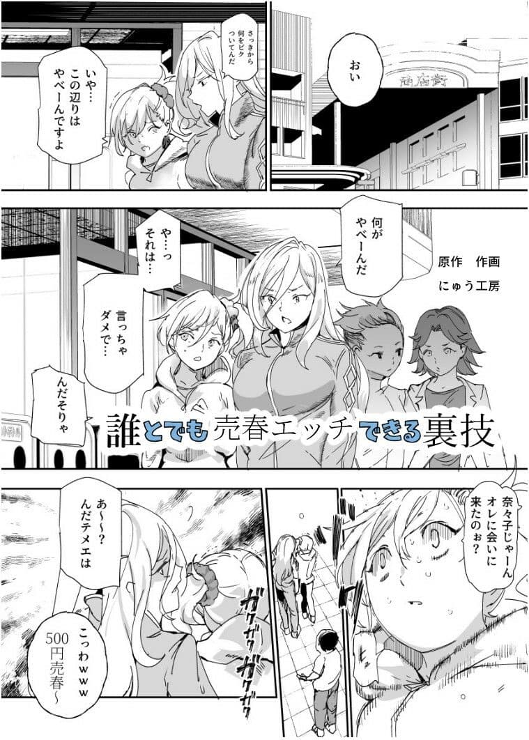 500円で売春確定チート 処女マンがノリノリで生中出しOKしてくれるようになった日 サンプル 9