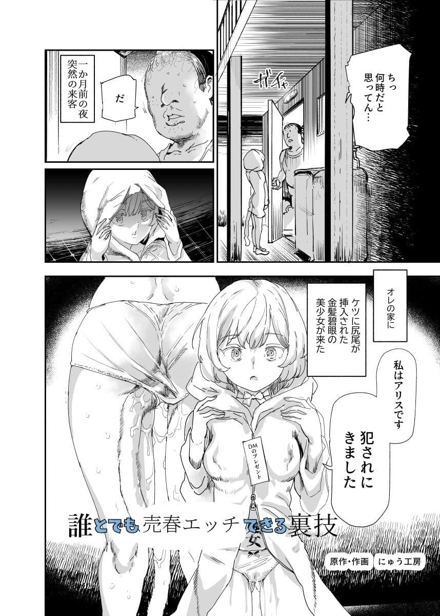 500円で売春確定チート 処女マンがノリノリで生中出しOKしてくれるようになった日 サンプル 10