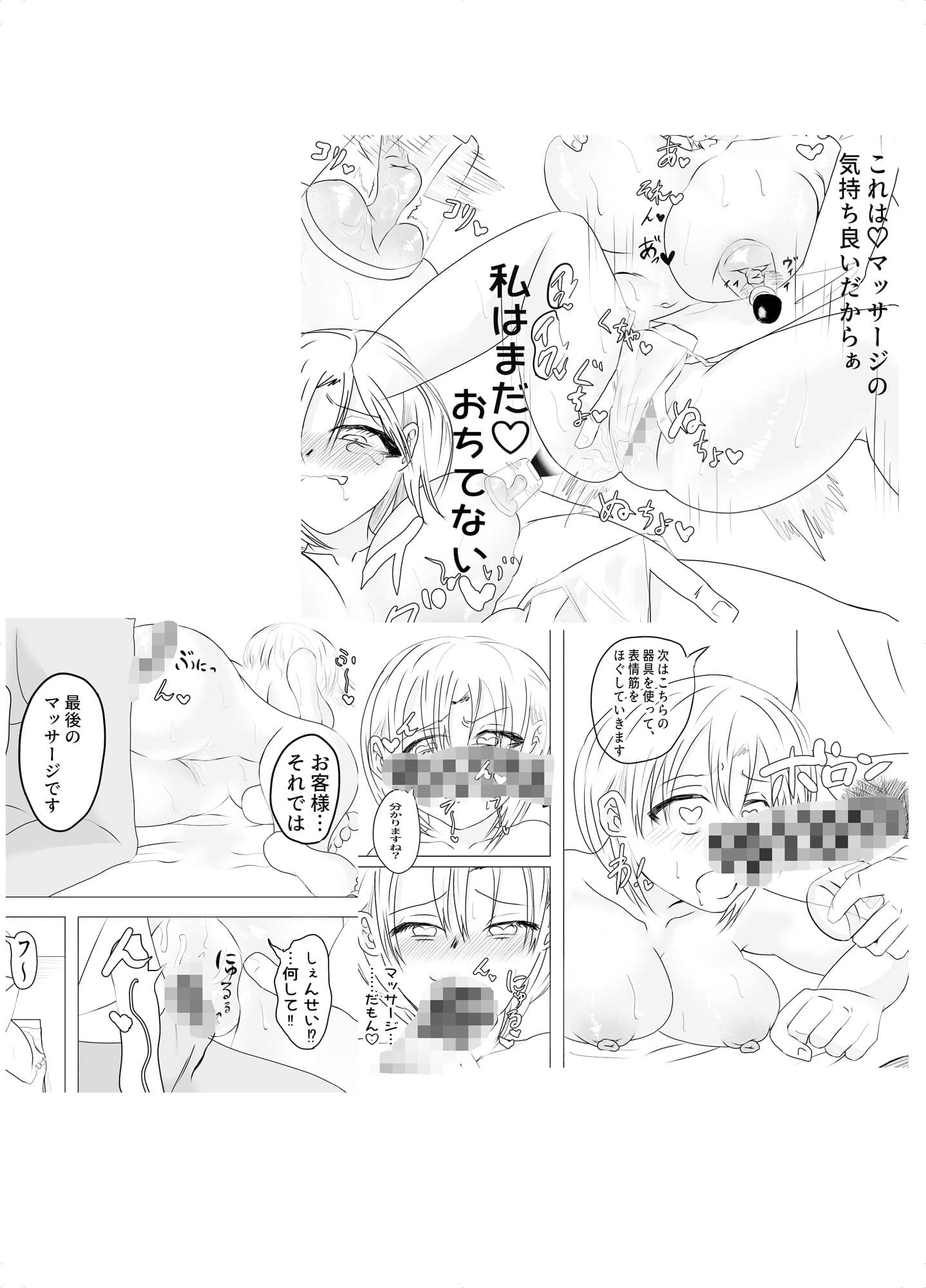 えろまっさーじに行く！ サンプル 3