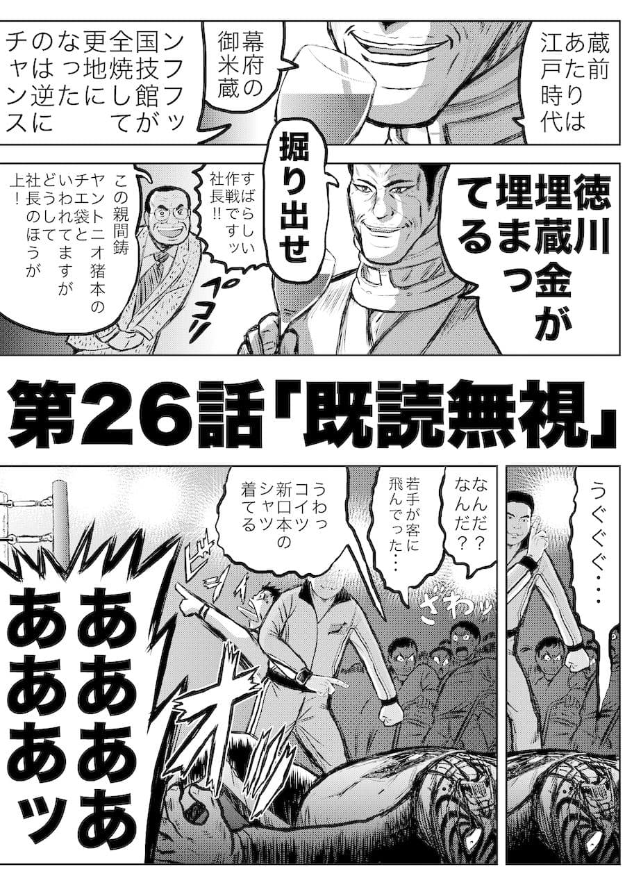 転生したら昭和中堅レスラーだった件・第26話〜第29話 サンプル 1