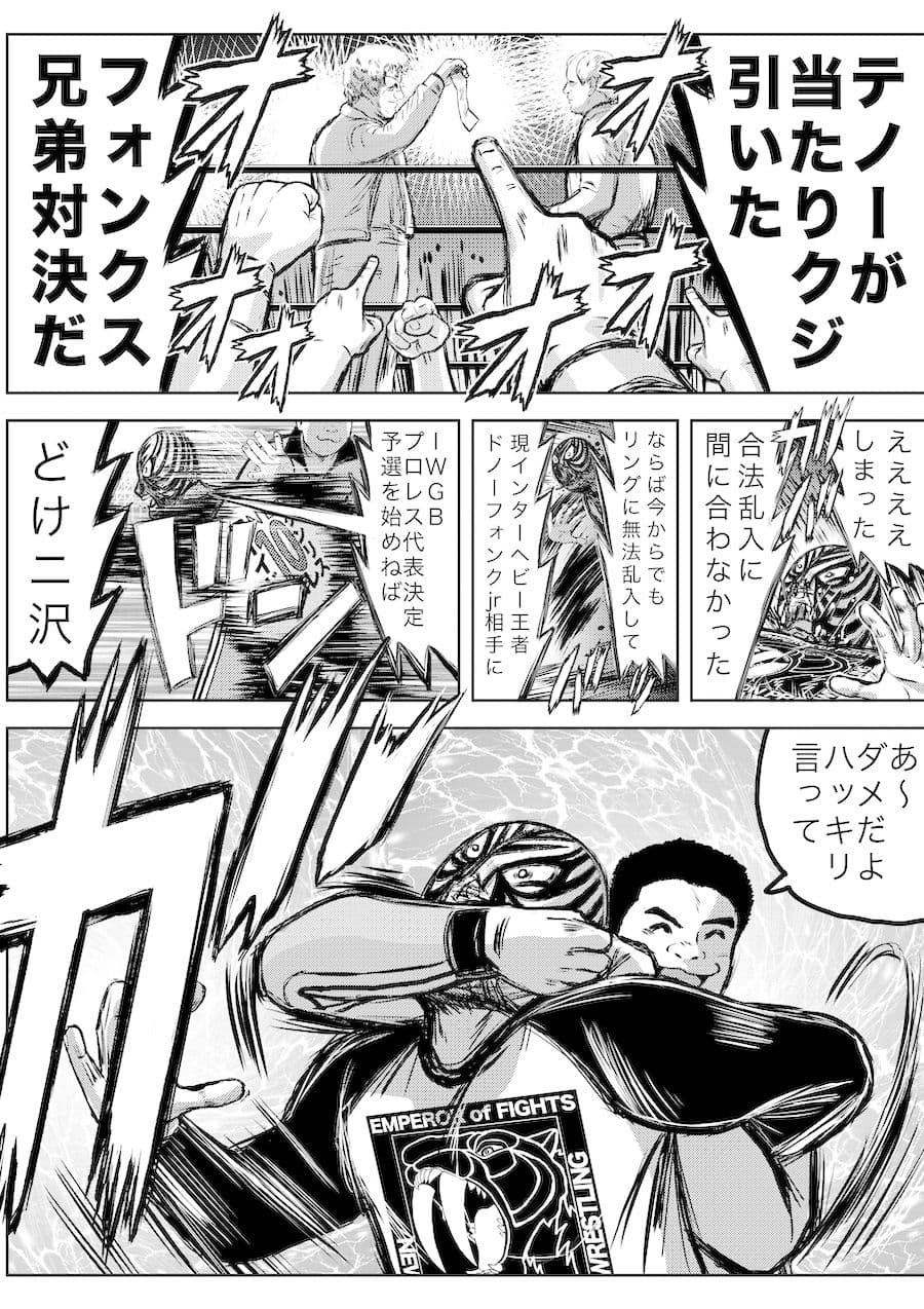 転生したら昭和中堅レスラーだった件・第26話〜第29話 サンプル 2