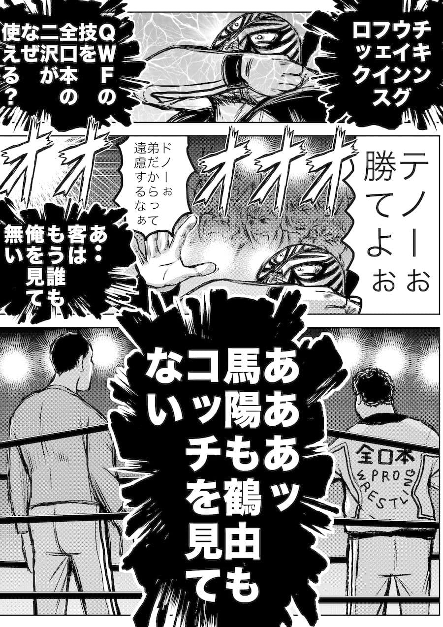 転生したら昭和中堅レスラーだった件・第26話〜第29話 サンプル 3