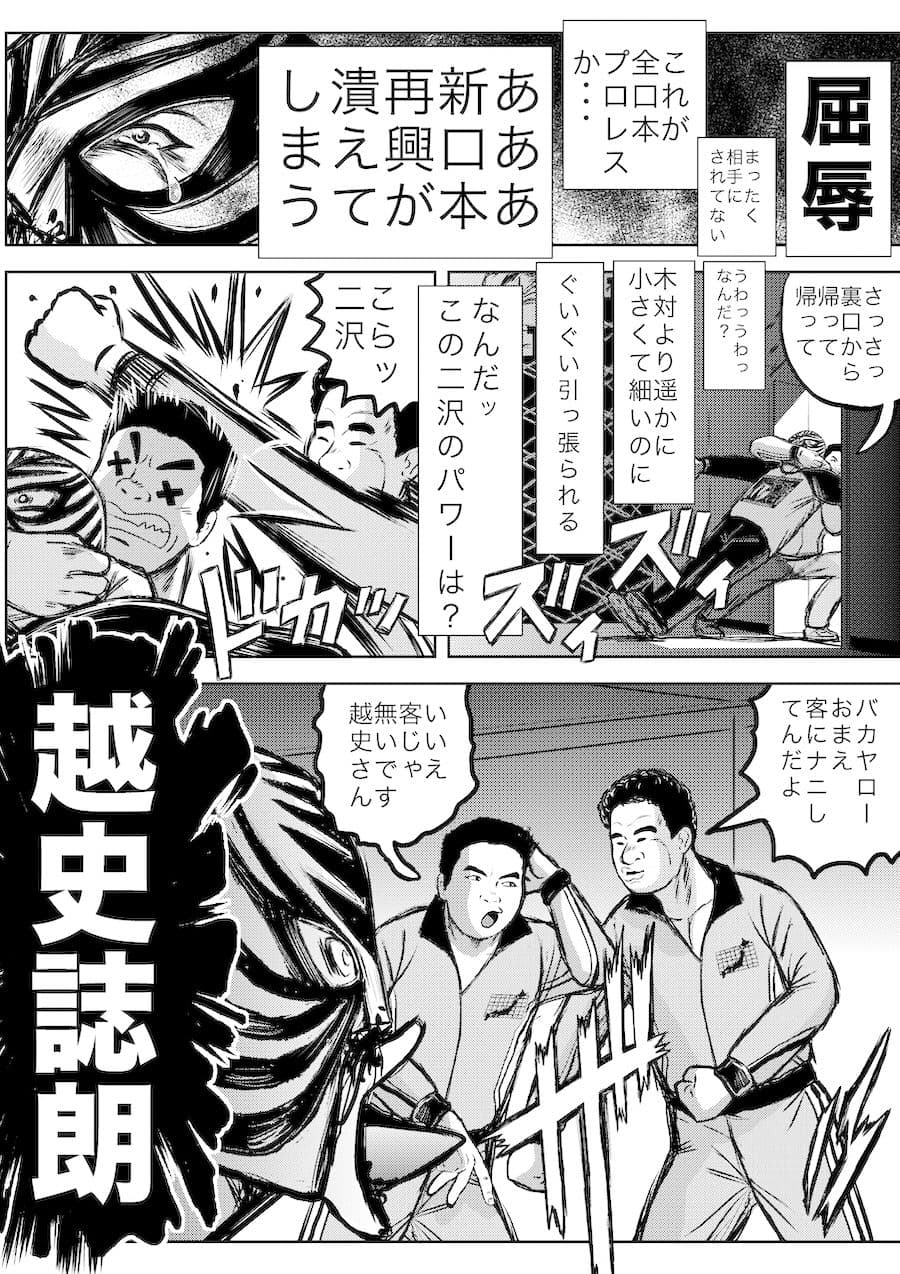 転生したら昭和中堅レスラーだった件・第26話〜第29話 サンプル 4