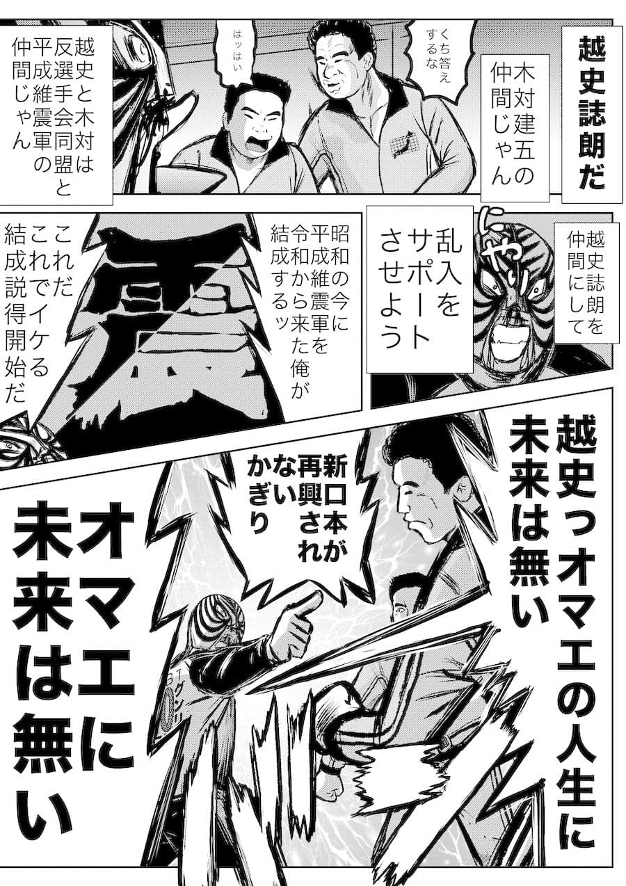 転生したら昭和中堅レスラーだった件・第26話〜第29話 サンプル 5