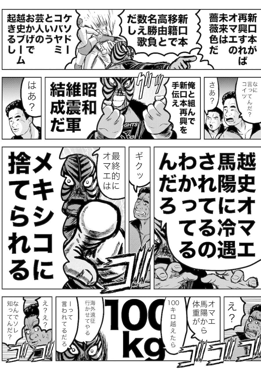 転生したら昭和中堅レスラーだった件・第26話〜第29話 サンプル 6