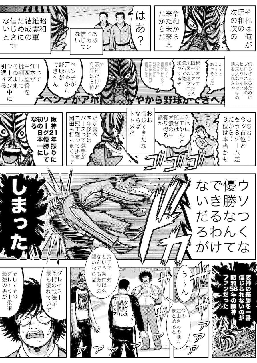 転生したら昭和中堅レスラーだった件・第26話〜第29話 サンプル 7