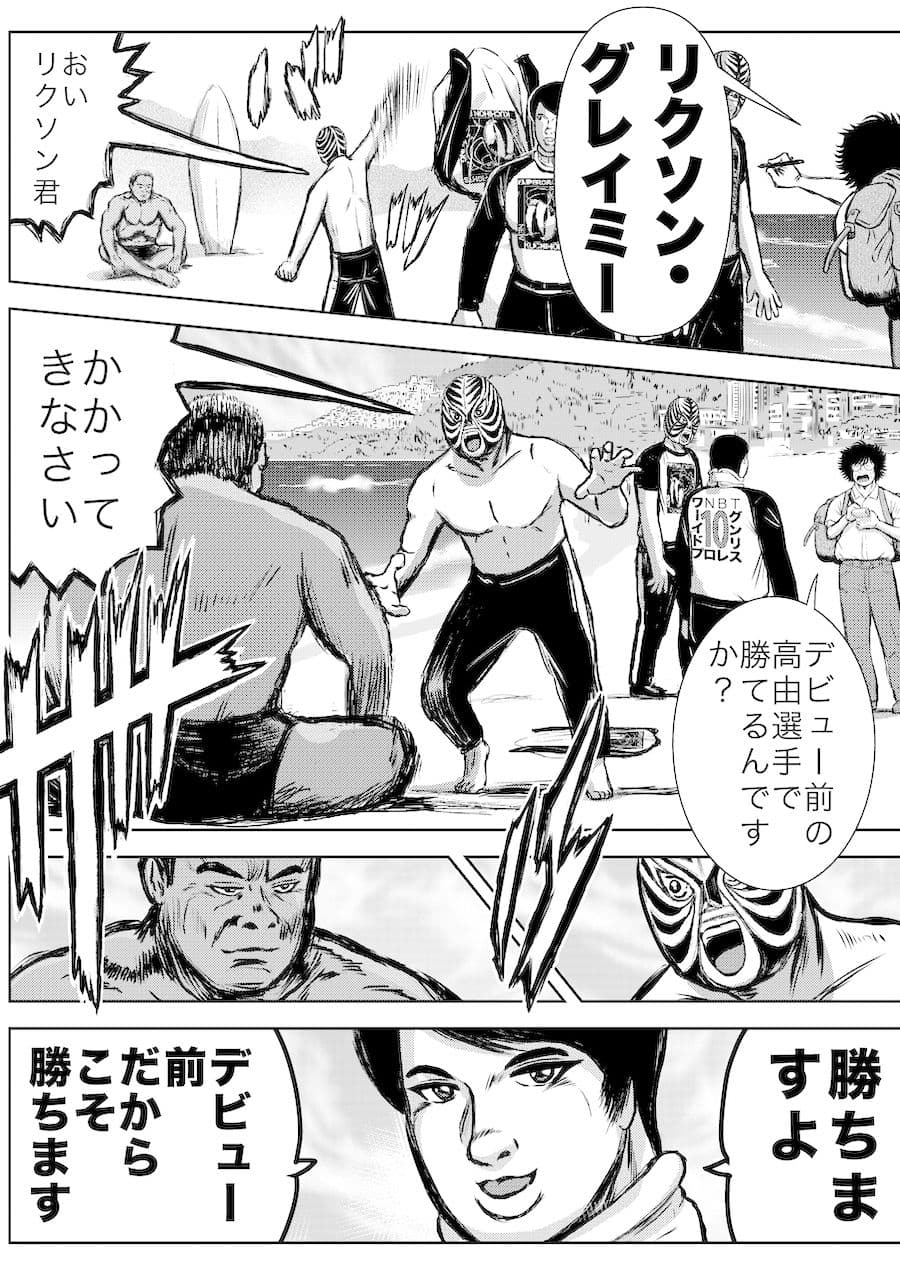 転生したら昭和中堅レスラーだった件・第26話〜第29話 サンプル 8