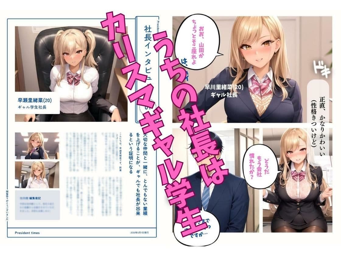 なまいきギャル社長が見下してくるので。 第一話 サンプル 1
