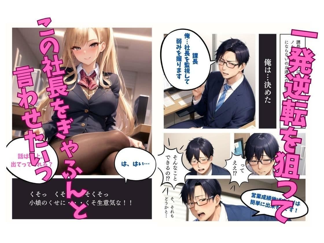 なまいきギャル社長が見下してくるので。 第一話 サンプル 3
