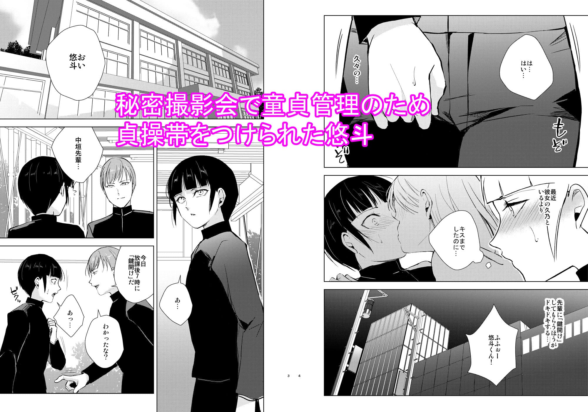 弓道男子5〜部活の先輩にはめられてパパ活斡旋、彼女も捨ててメスに堕ちちゃいました〜 サンプル 1