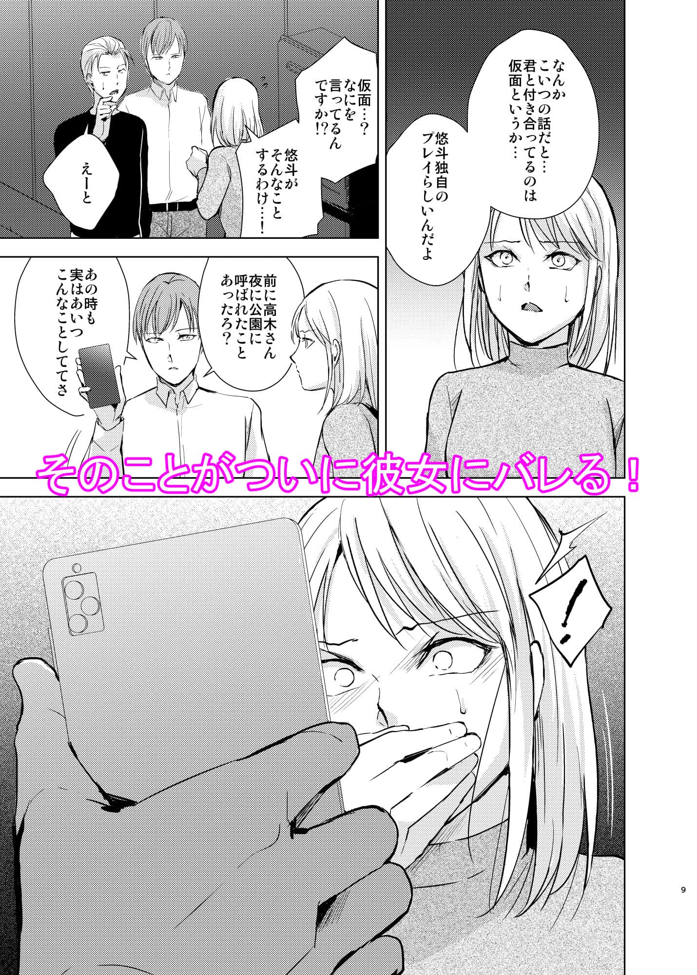 弓道男子5〜部活の先輩にはめられてパパ活斡旋、彼女も捨ててメスに堕ちちゃいました〜 サンプル 3