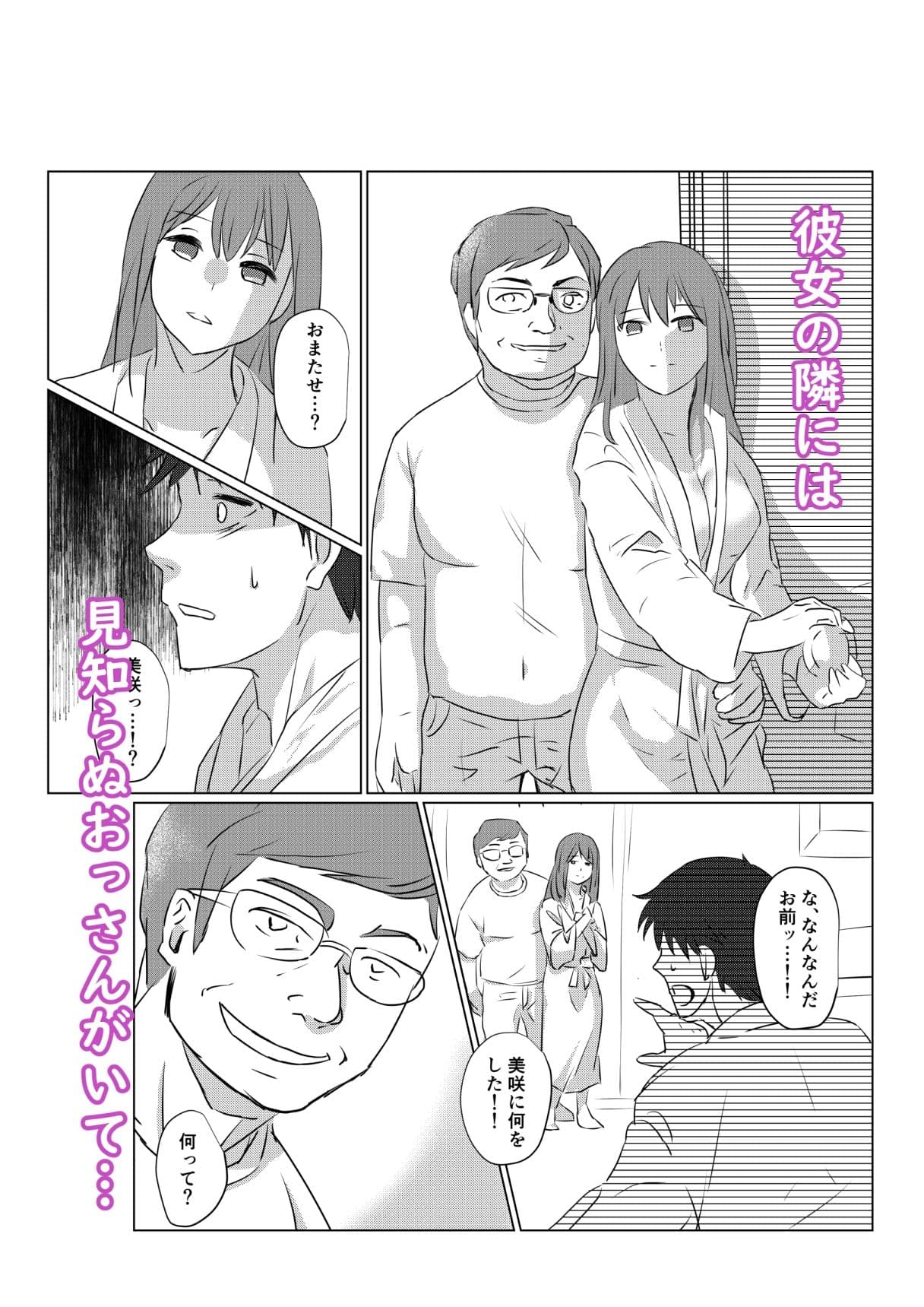 俺も彼女も催●済みでした サンプル 3