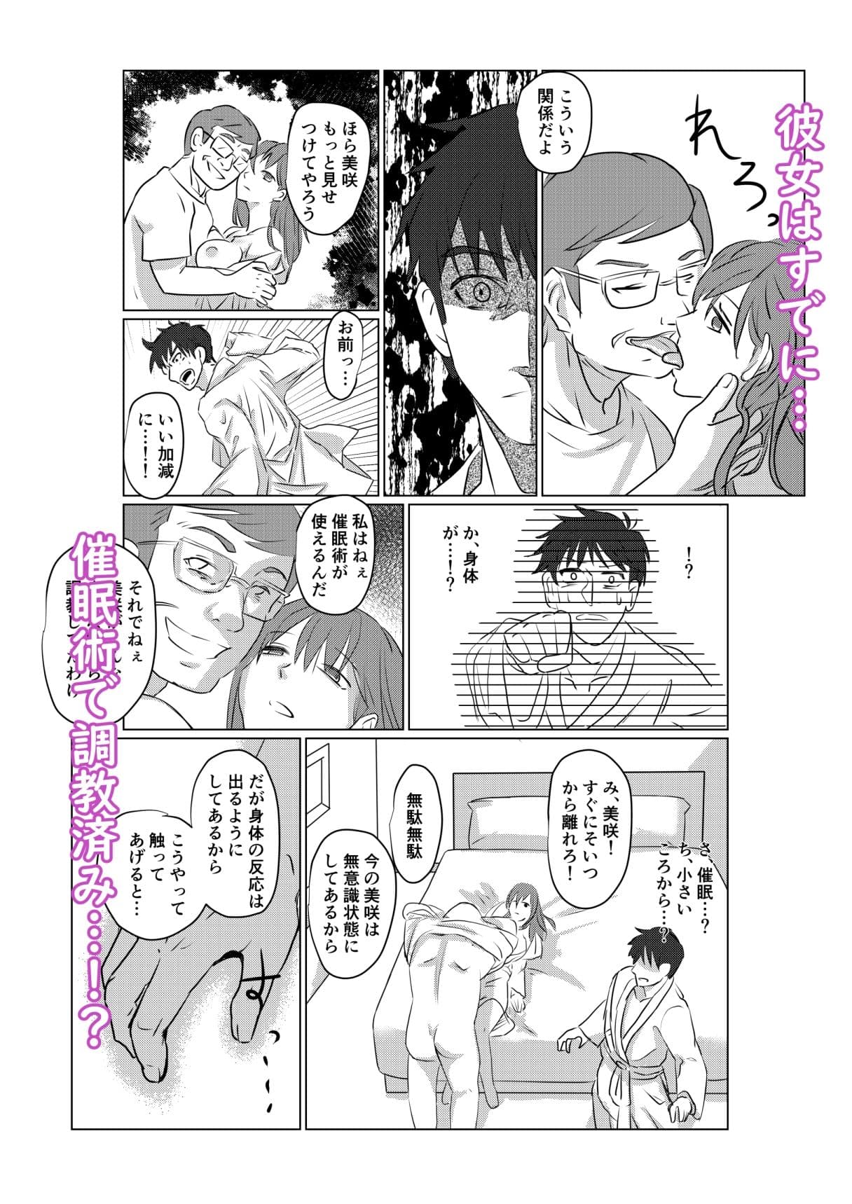俺も彼女も催●済みでした サンプル 4