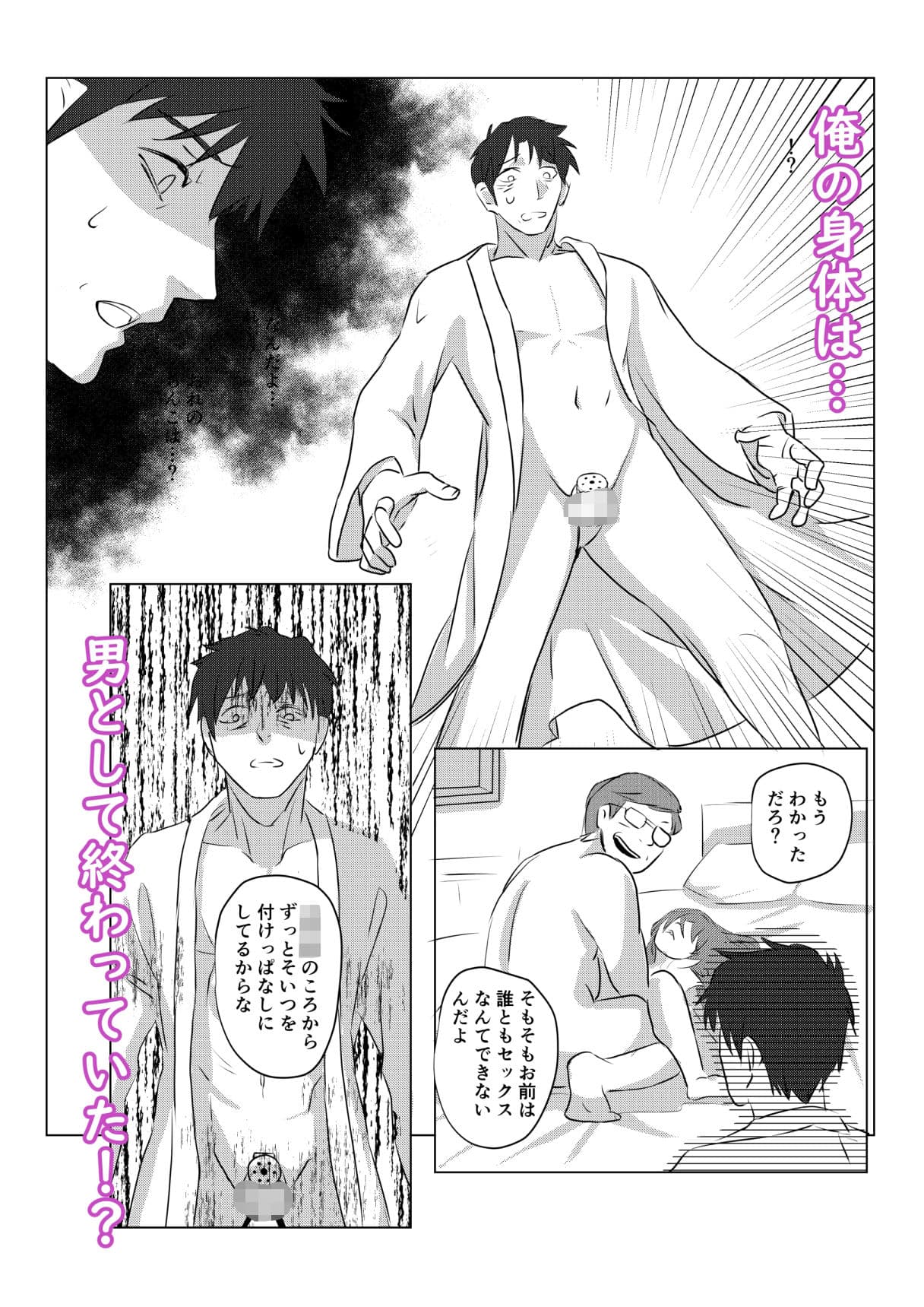 俺も彼女も催●済みでした サンプル 6
