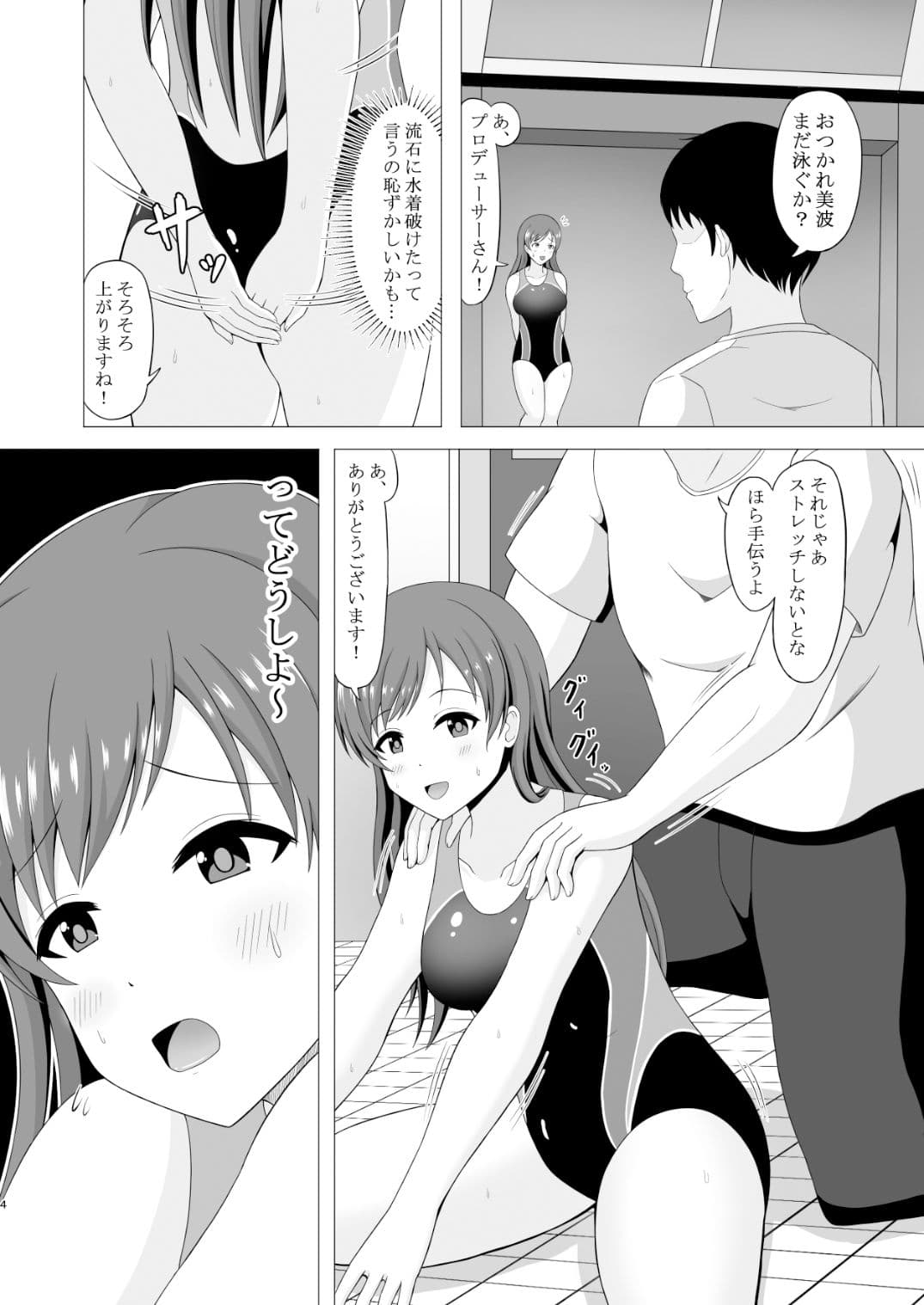 プール後の特別ストレッチ サンプル 4