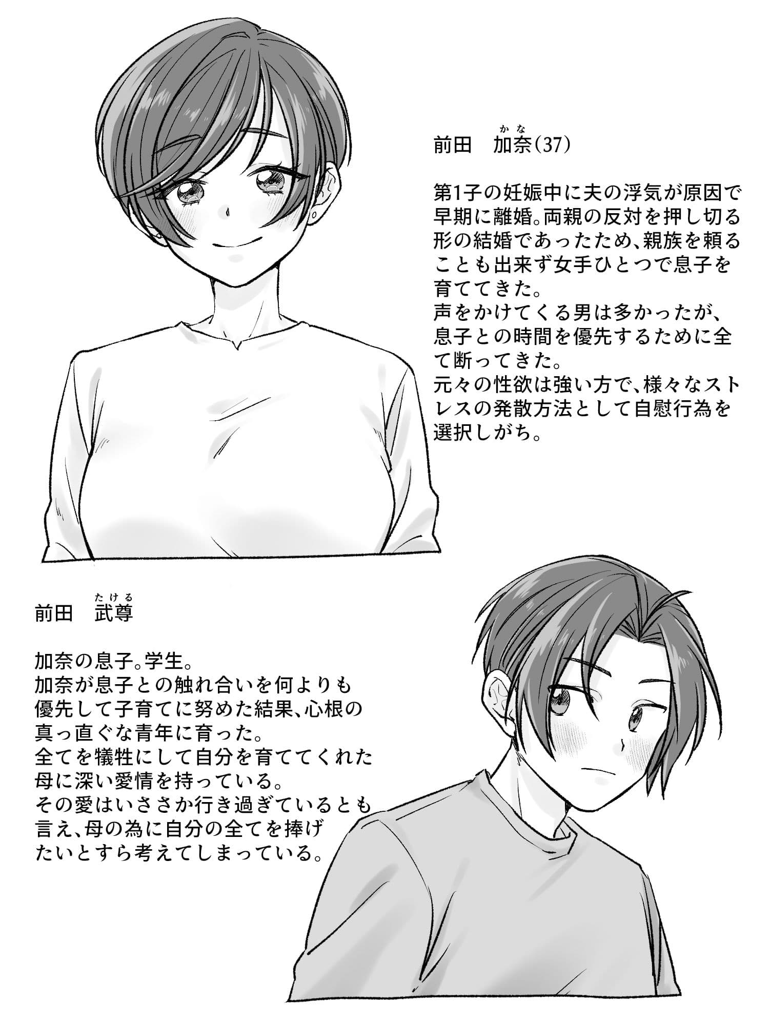 前田家の親子が相姦に至るまで 前編 サンプル 1