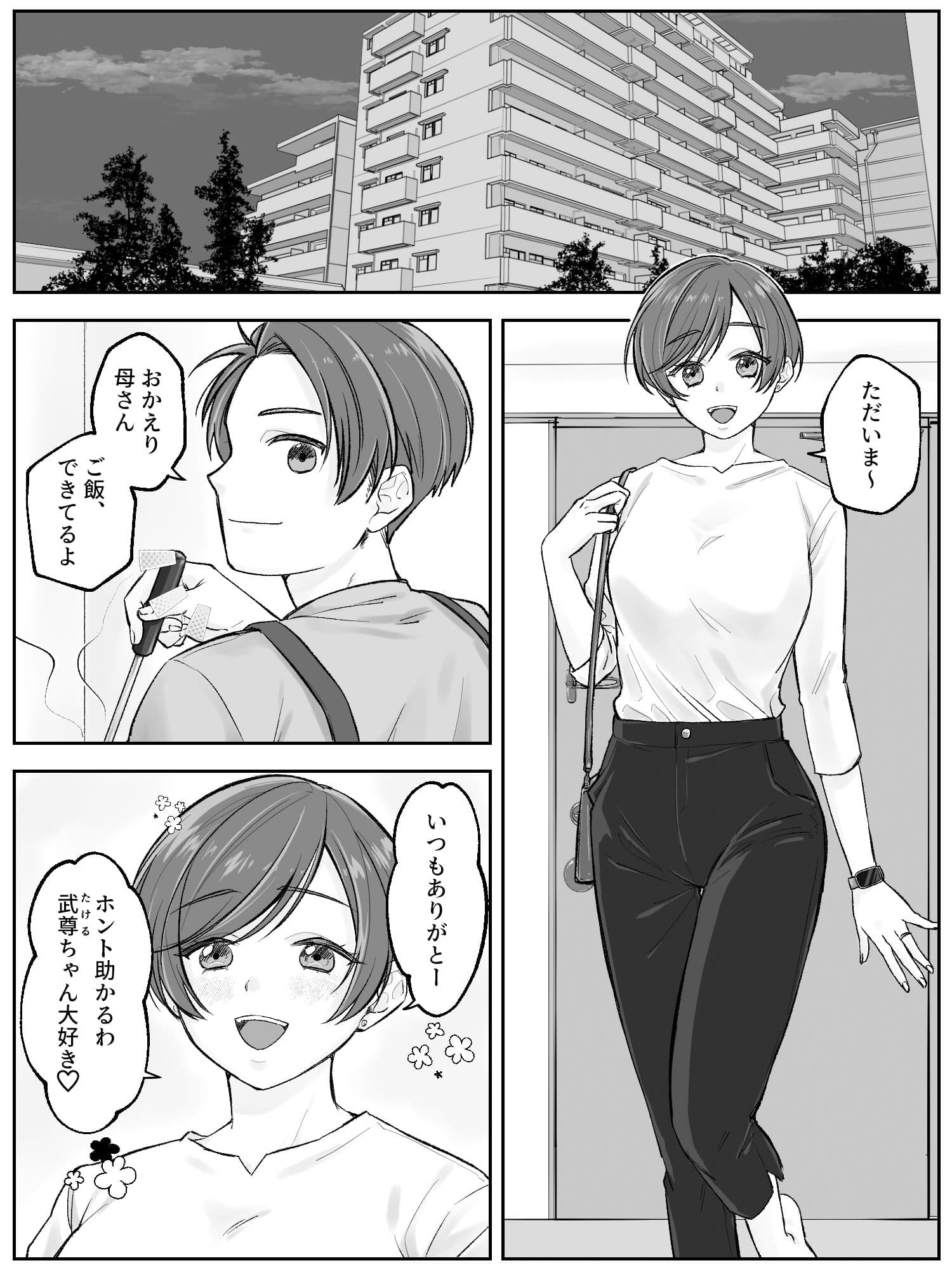 前田家の親子が相姦に至るまで 前編 サンプル 2