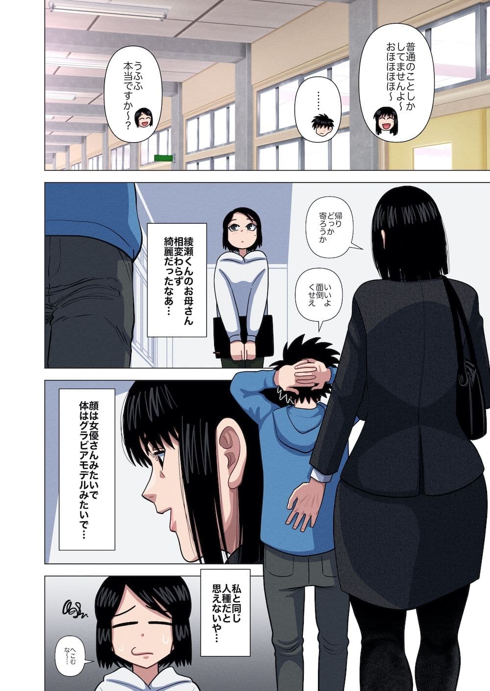 母親と担任の先生がセックスしてしまいました サンプル 3