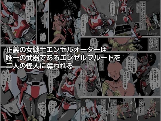 クラッシュ！メタルヒロインエンゼルオーダー サンプル 1