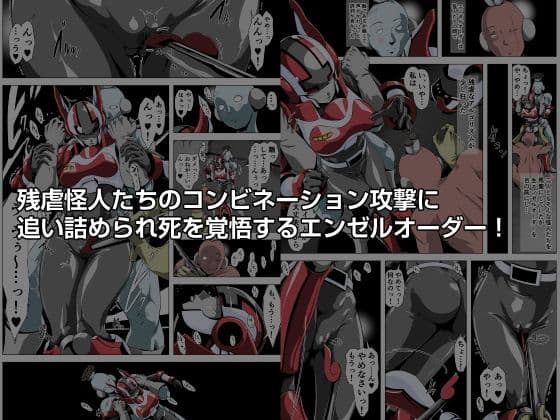 クラッシュ！メタルヒロインエンゼルオーダー サンプル 2