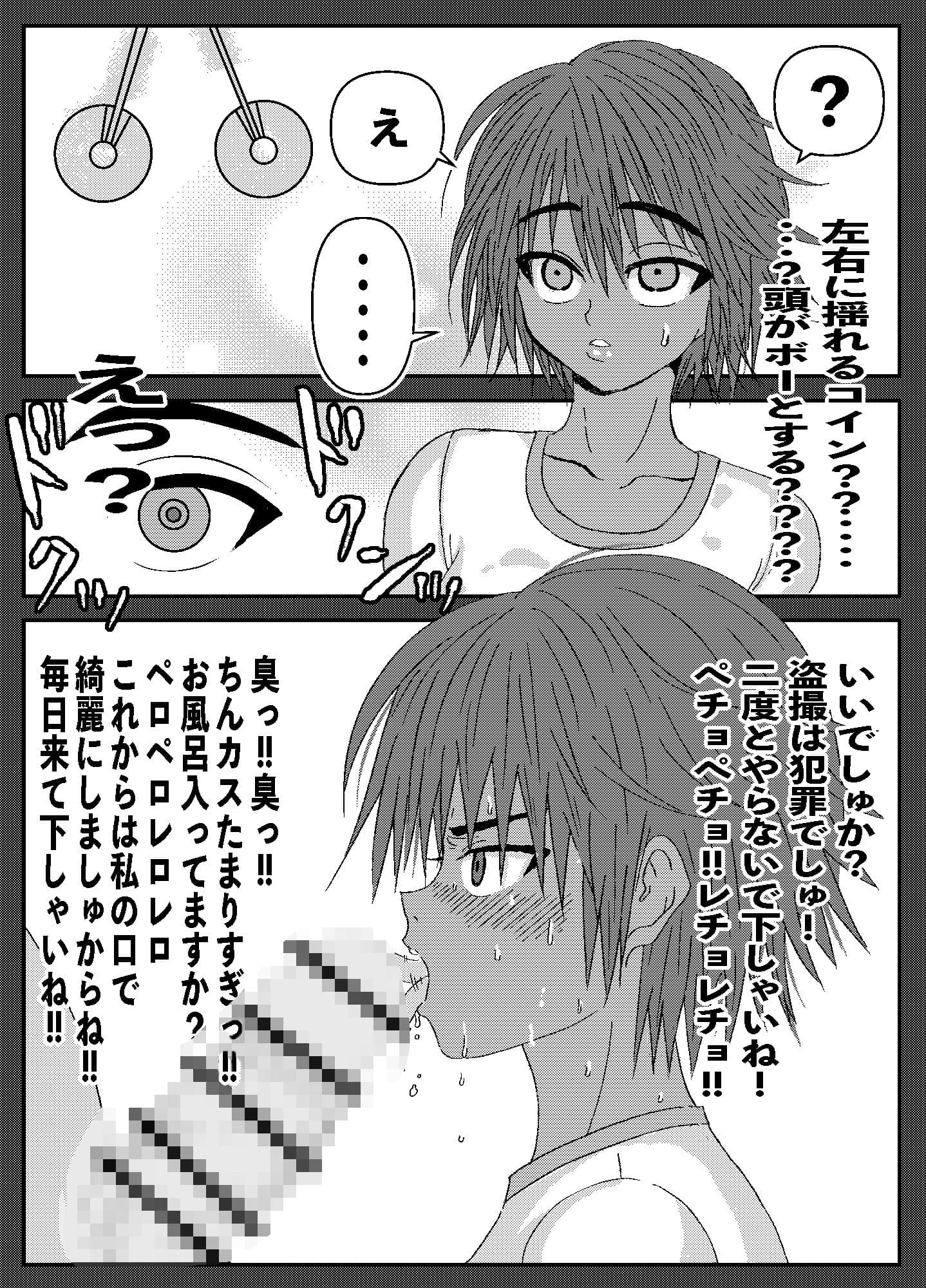 褐色ブルマ女子を盗撮していたら注意されたので催◯術でHする話 サンプル 2