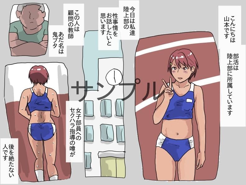 陸上部女子の性事情 サンプル 1