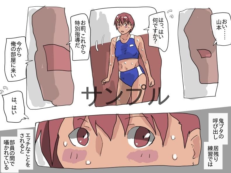 陸上部女子の性事情 サンプル 3