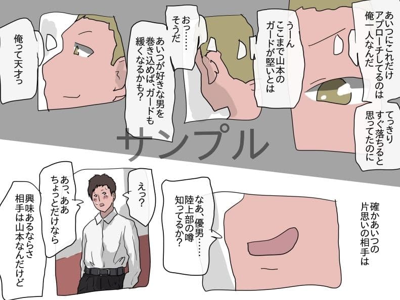 陸上部女子の性事情 サンプル 10