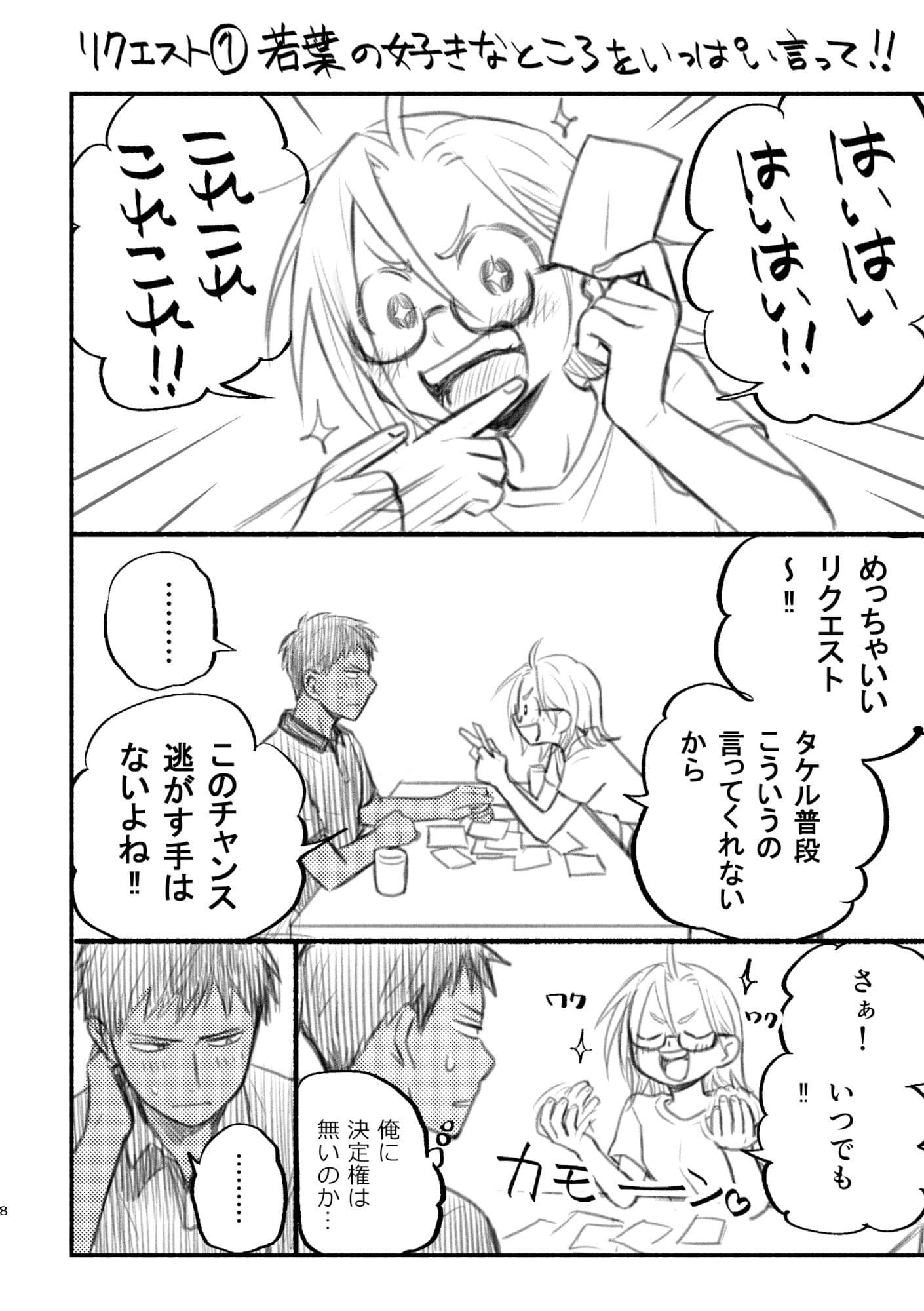 小ネタとリクエストの本 サンプル 3