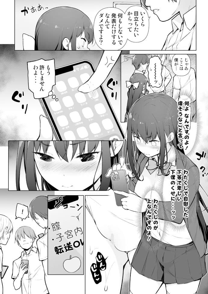精液転送〜離れたところから出しまくり?!〜 サンプル 3