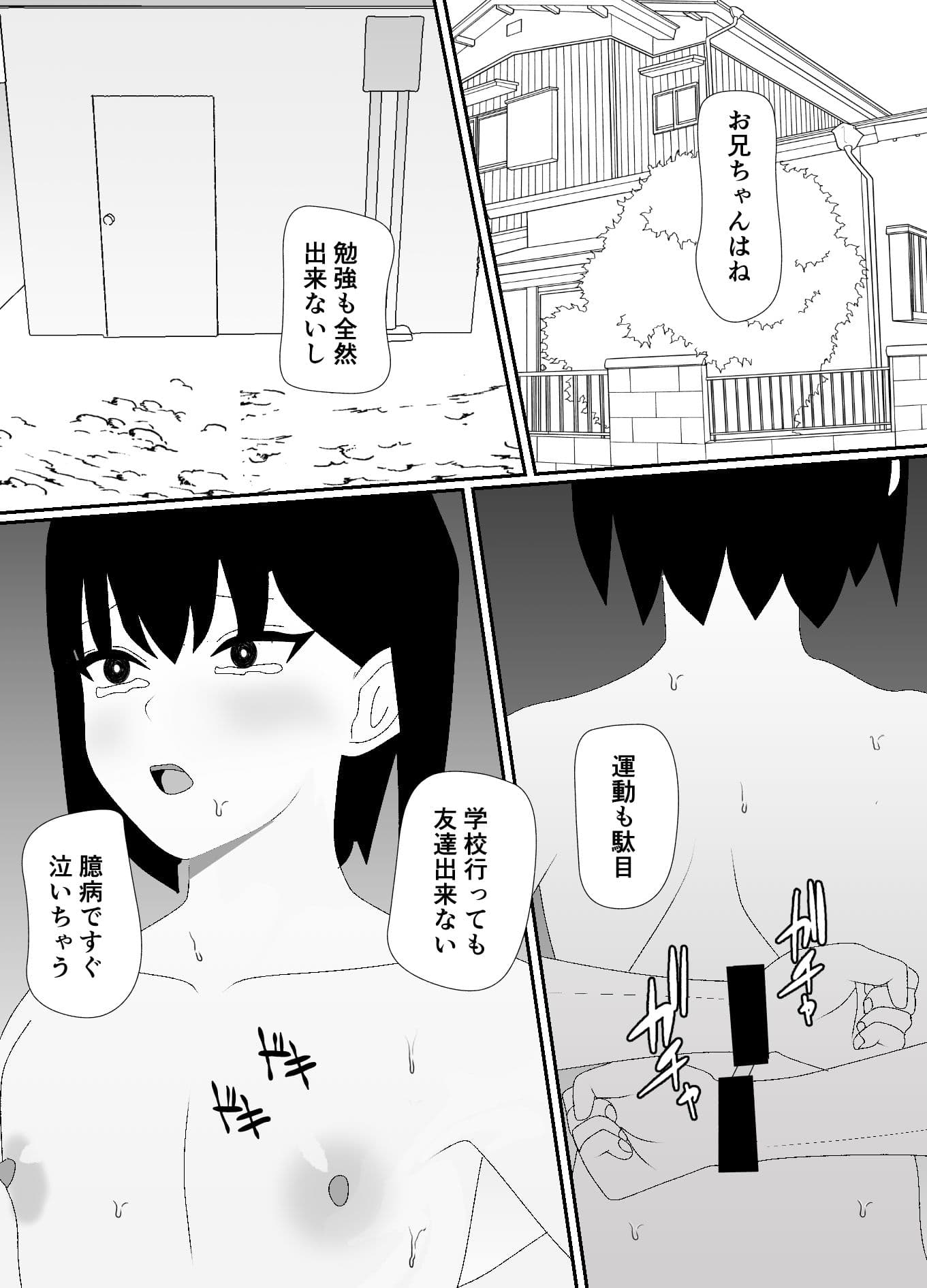 妹に倉庫で飼われています サンプル 1