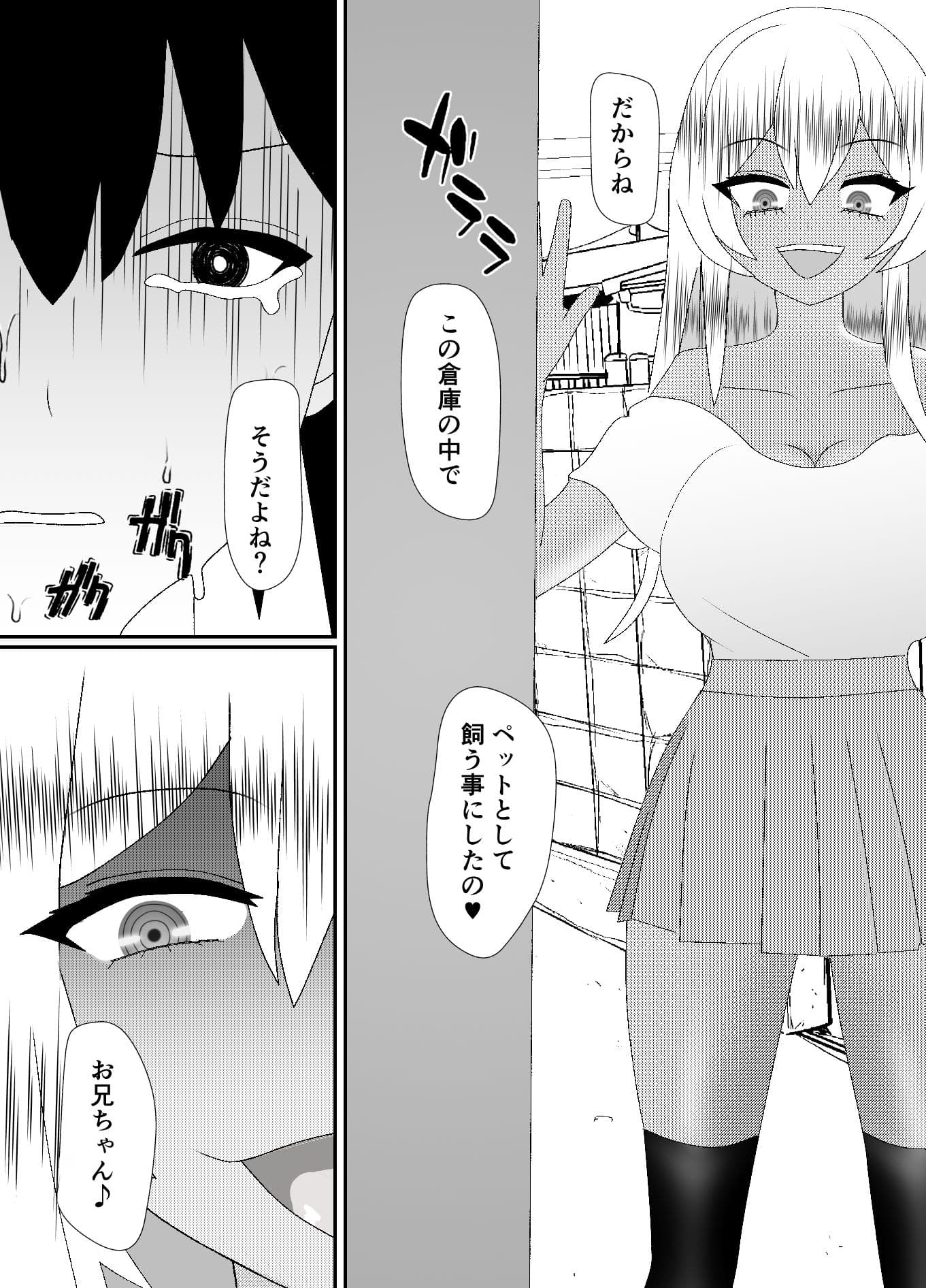 妹に倉庫で飼われています サンプル 2