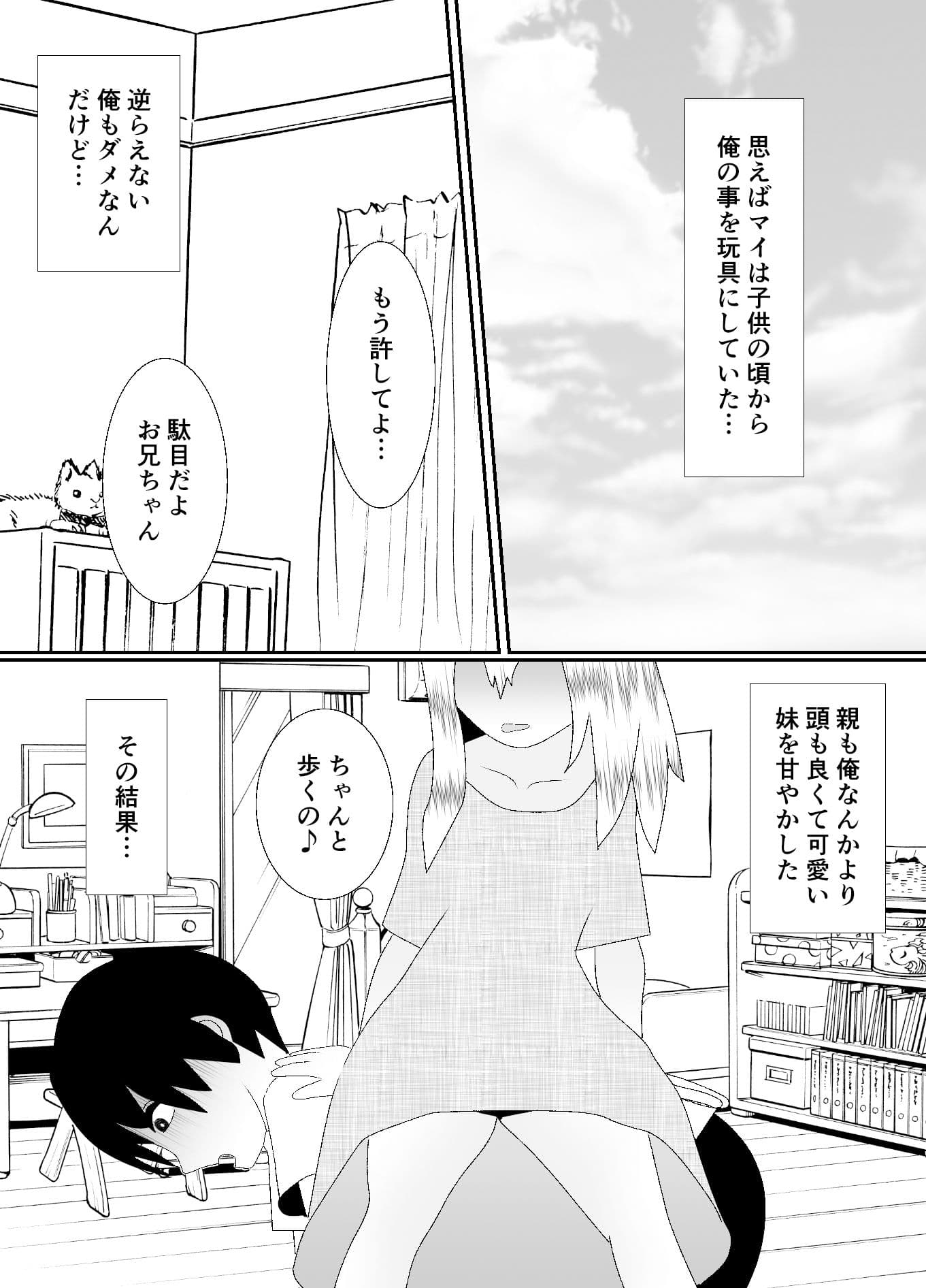 妹に倉庫で飼われています サンプル 3