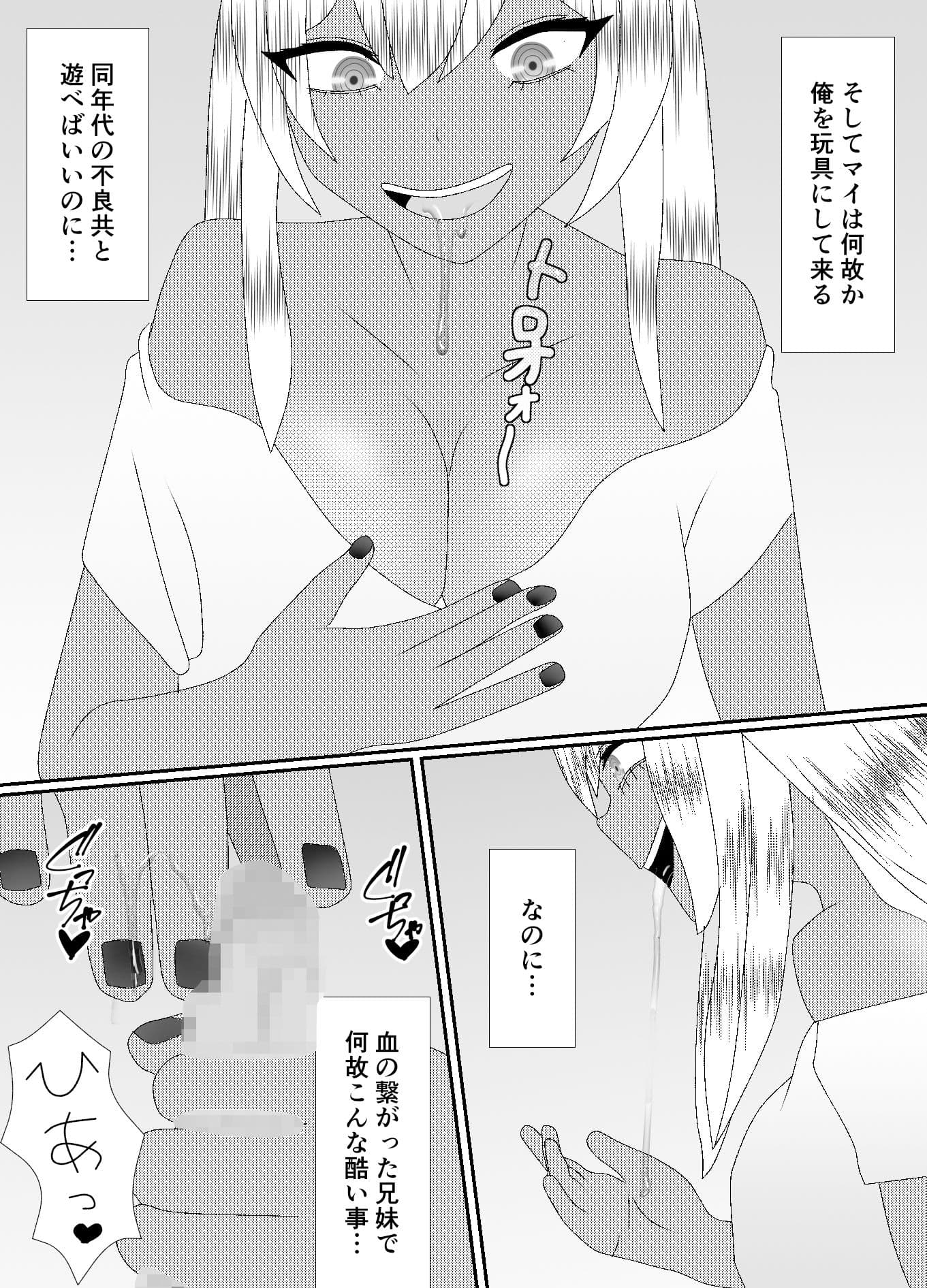 妹に倉庫で飼われています サンプル 6