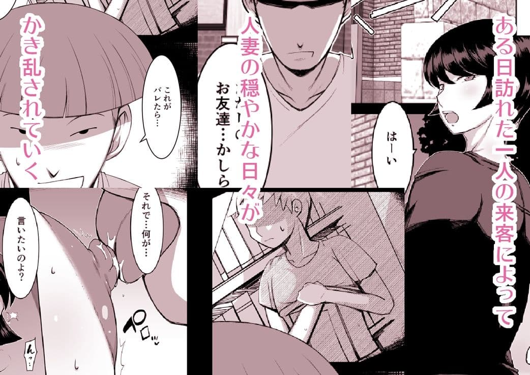 息子の友人に人妻、寝取られる。 サンプル 1