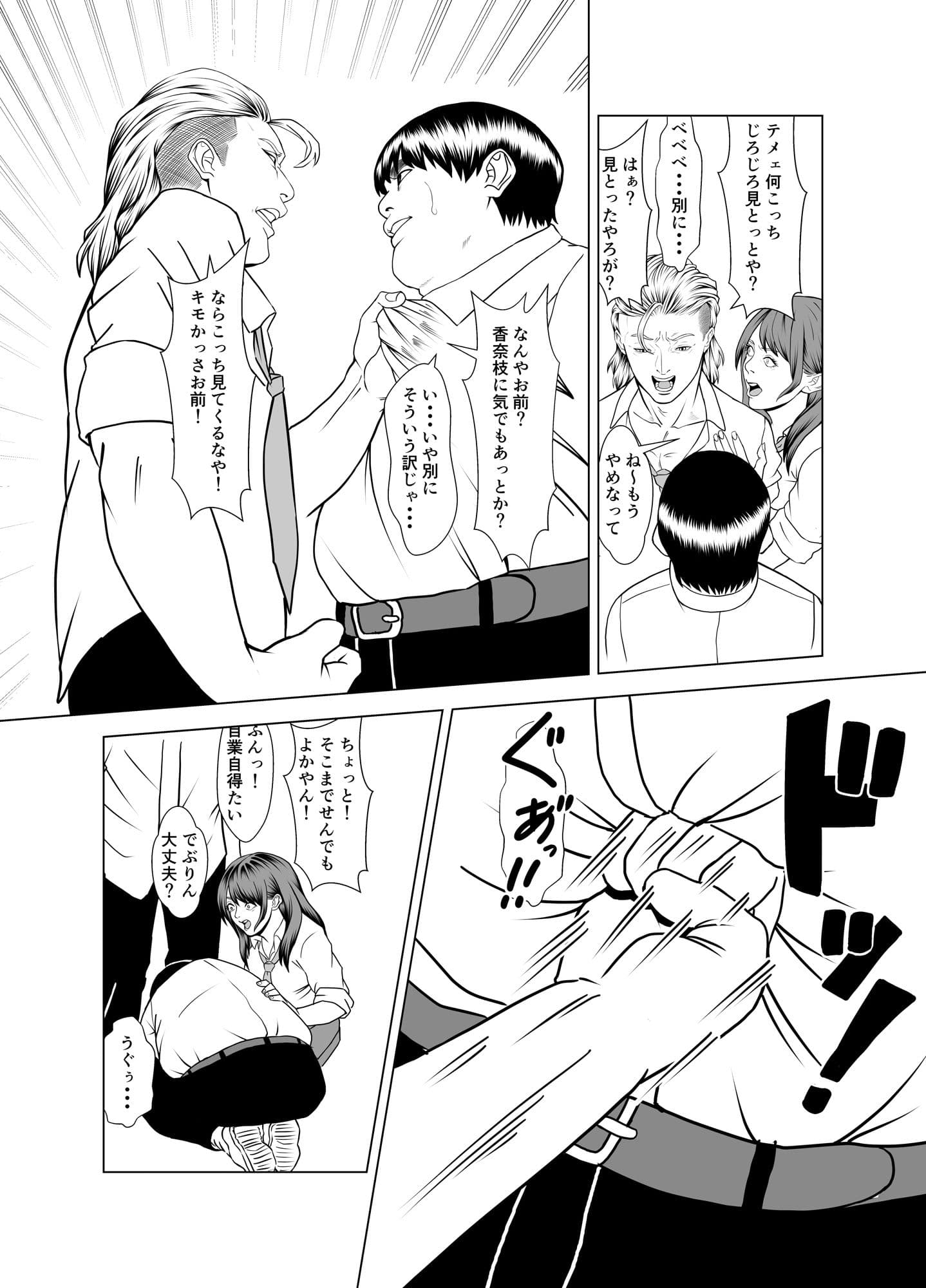 奴●催● 北島香奈枝・水無瀬英太編 上 サンプル 2