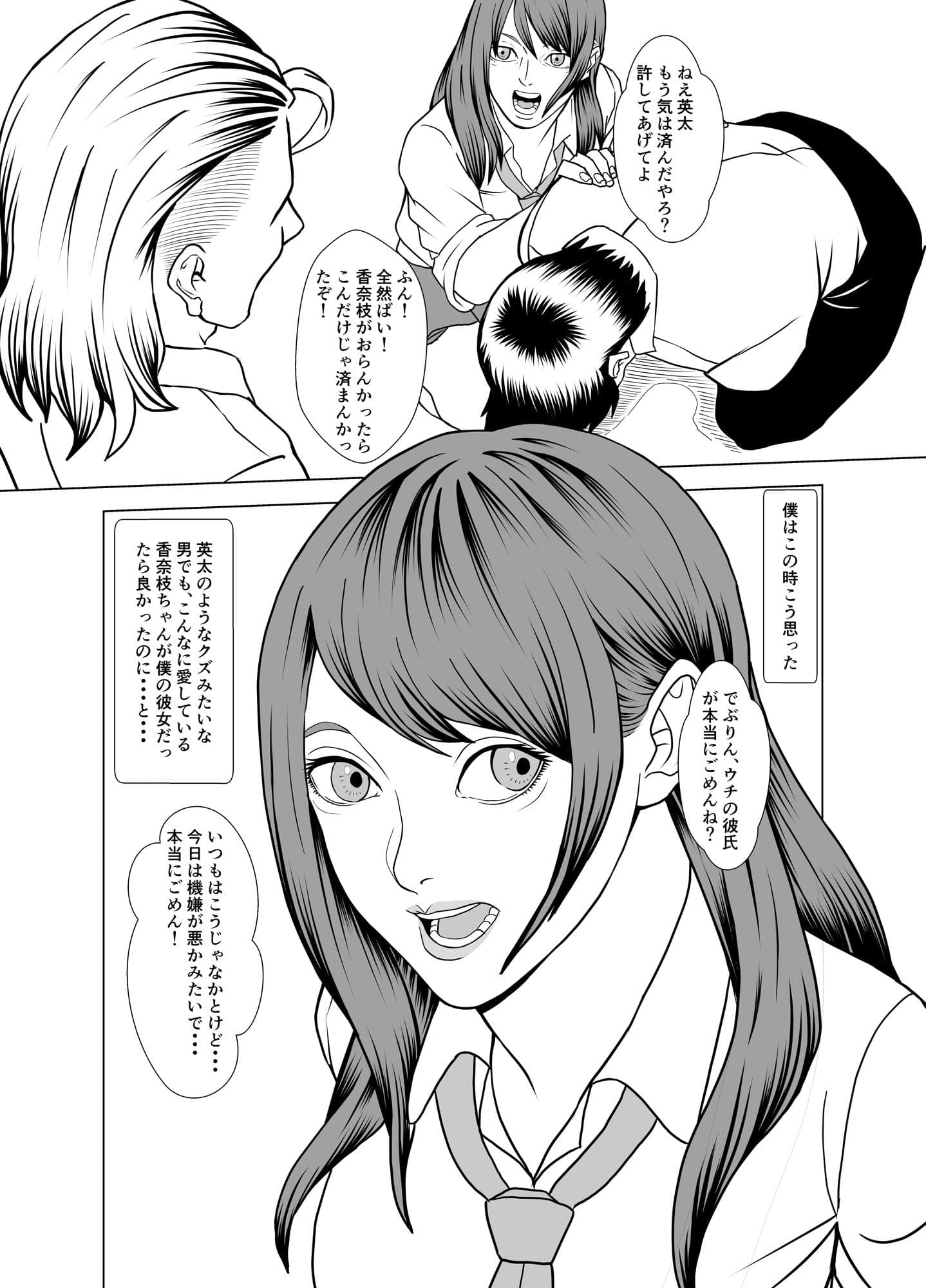 奴●催● 北島香奈枝・水無瀬英太編 上 サンプル 3