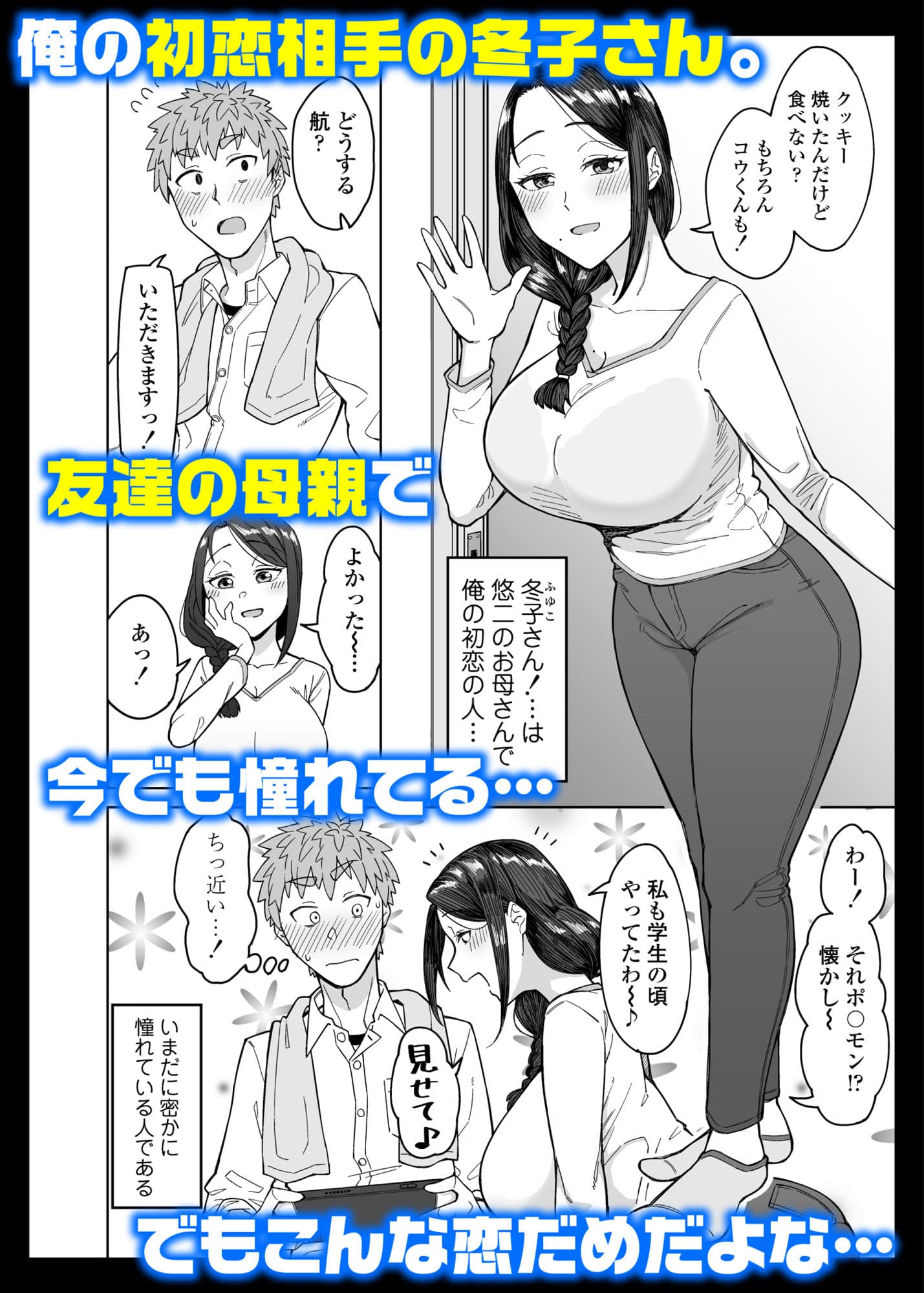 初恋の人は、ともだちのママ。 サンプル 1