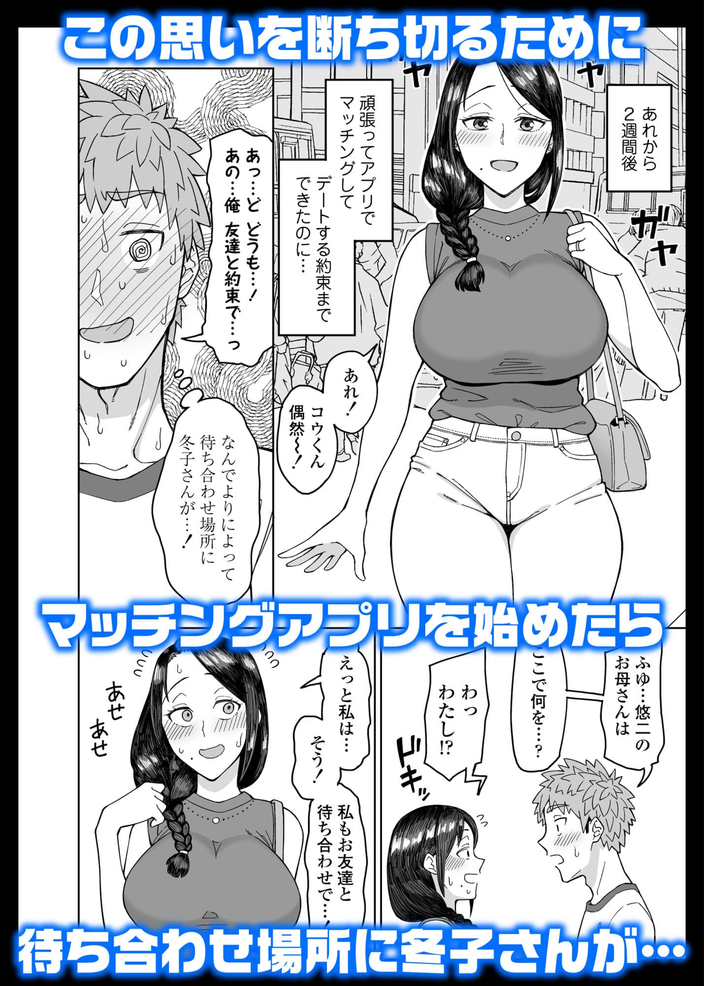 初恋の人は、ともだちのママ。 サンプル 2