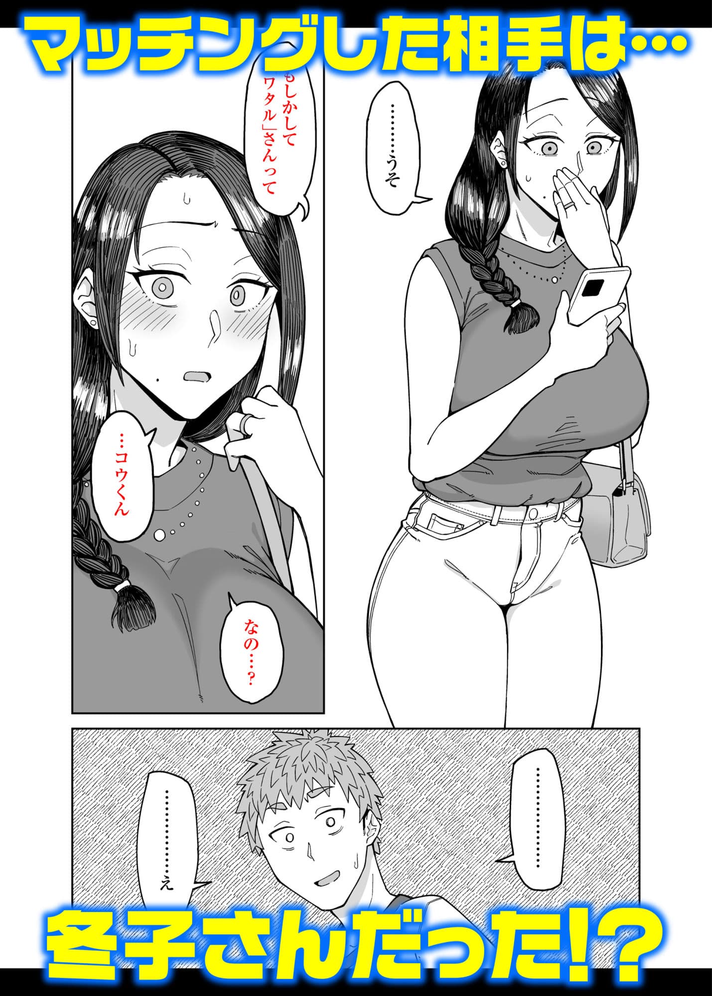 初恋の人は、ともだちのママ。 サンプル 3