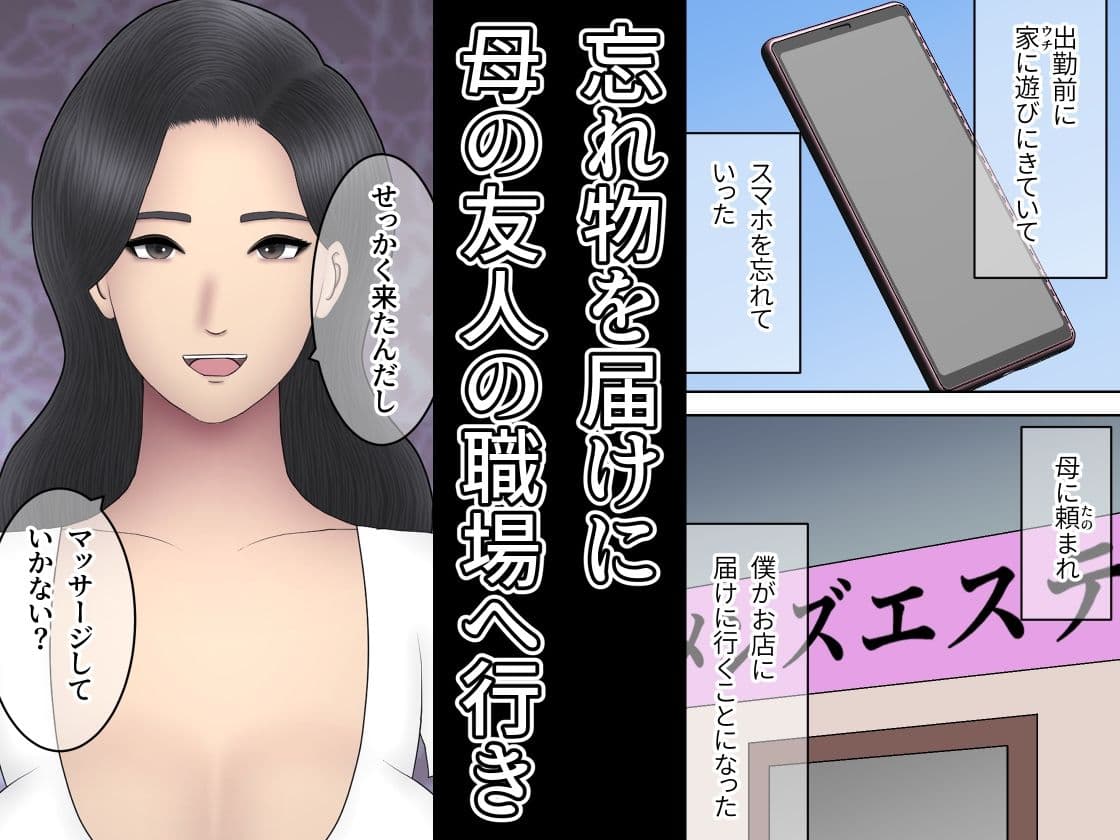 メンズエステで働く母の友人 綾乃 サンプル 1