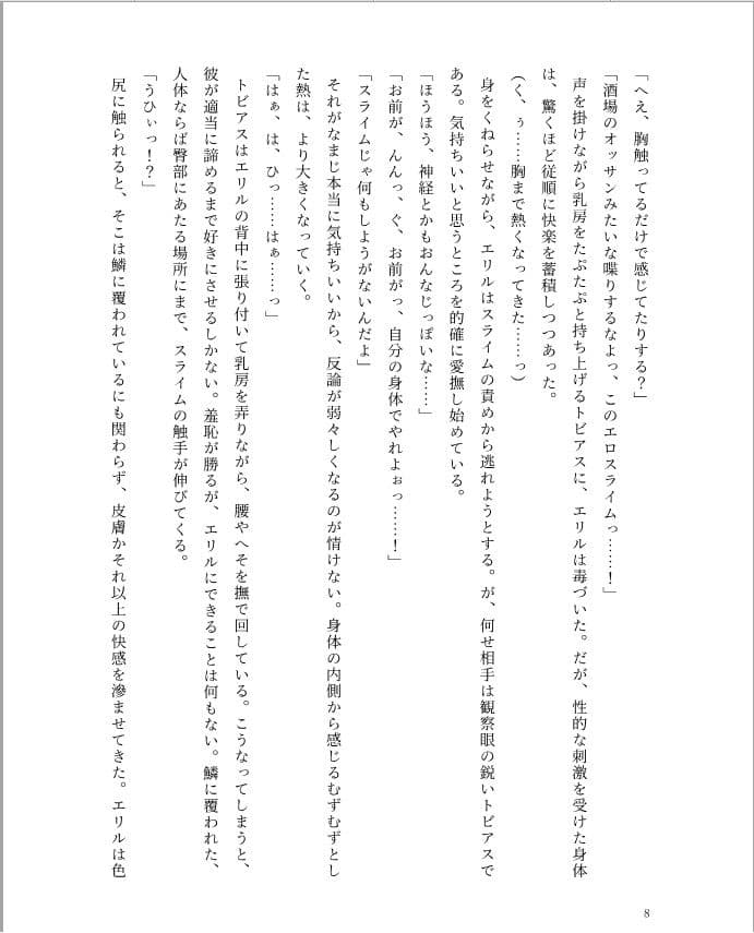 俺がラミアになるまでの三日間 〜TSトラップで快適魔物生活？〜 サンプル 1