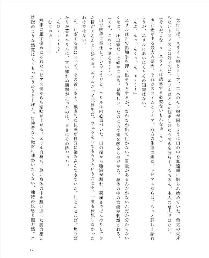 俺がラミアになるまでの三日間 〜TSトラップで快適魔物生活？〜 サンプル 2