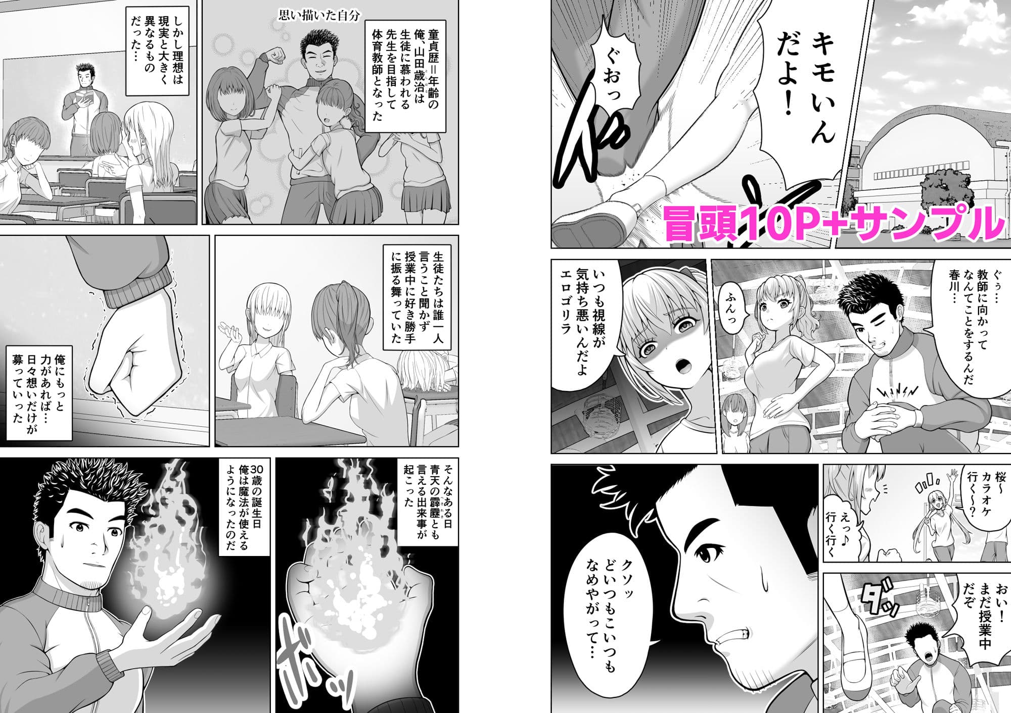 魔法が使えるようになった教師〜魔法で教え子生徒に復讐編〜 サンプル 1
