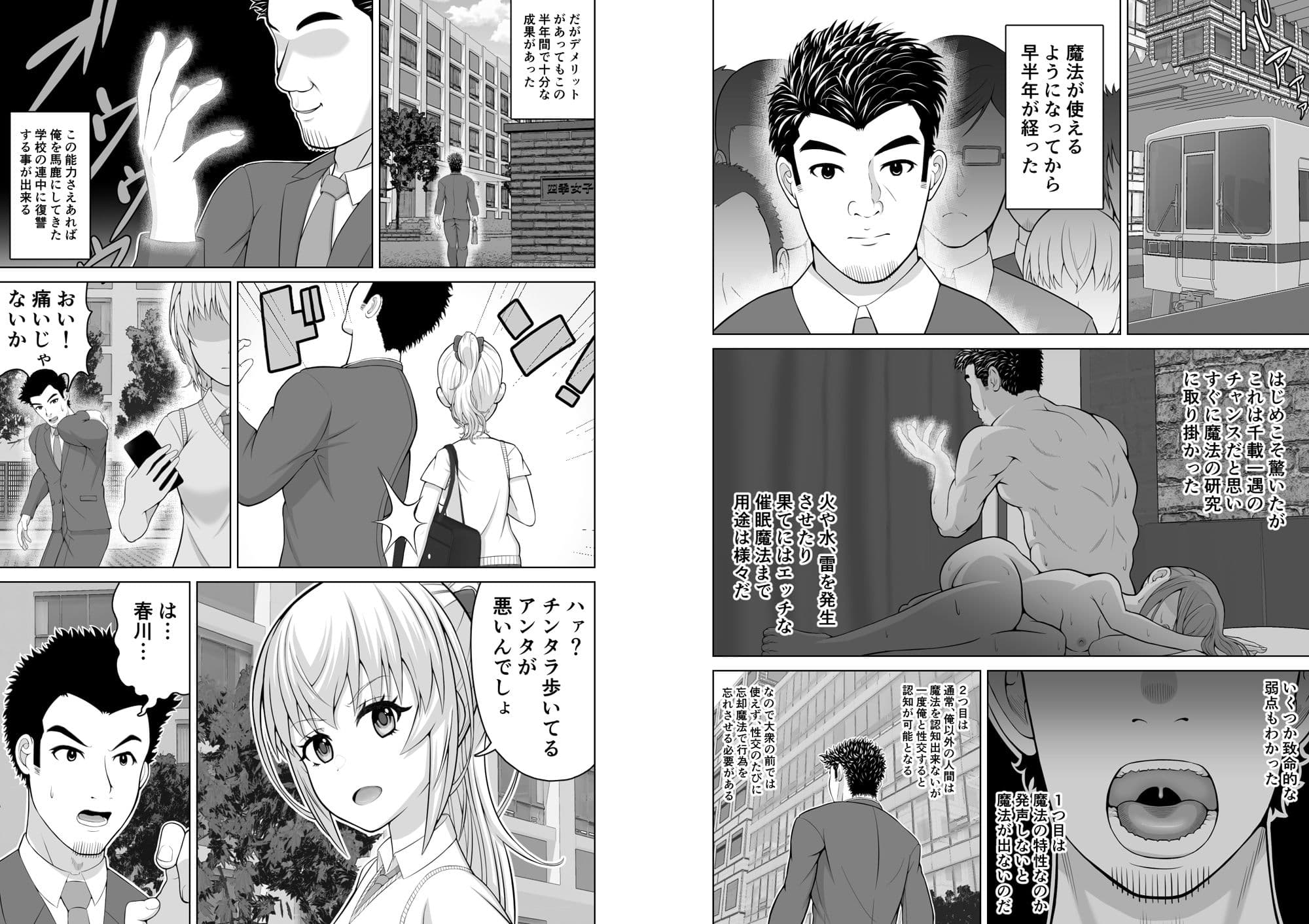 魔法が使えるようになった教師〜魔法で教え子生徒に復讐編〜 サンプル 2