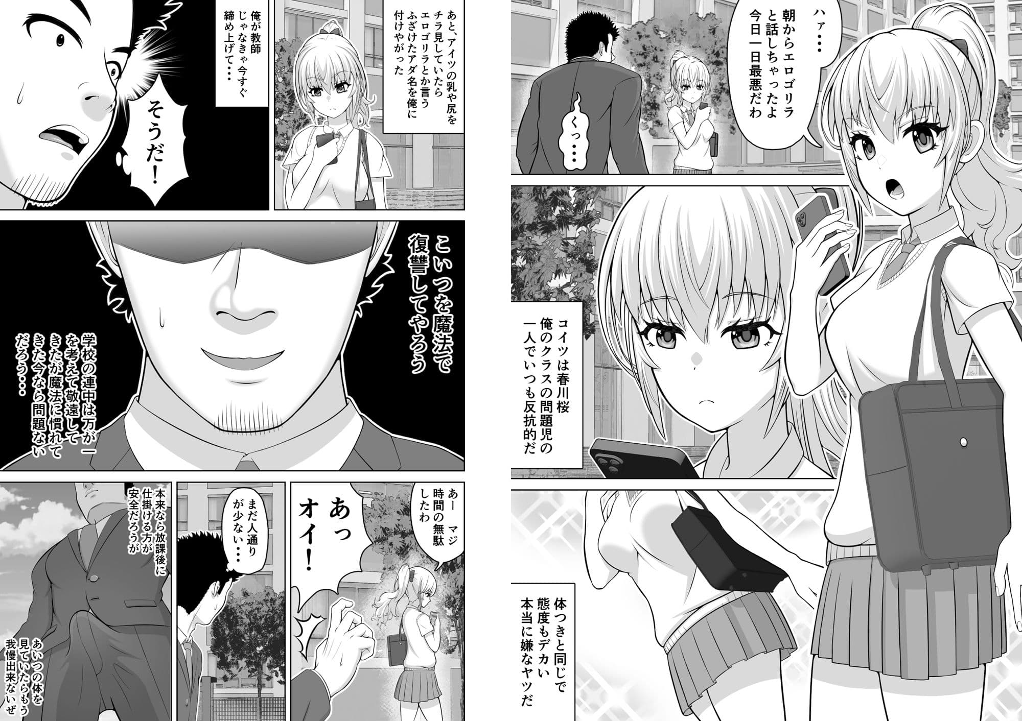 魔法が使えるようになった教師〜魔法で教え子生徒に復讐編〜 サンプル 3